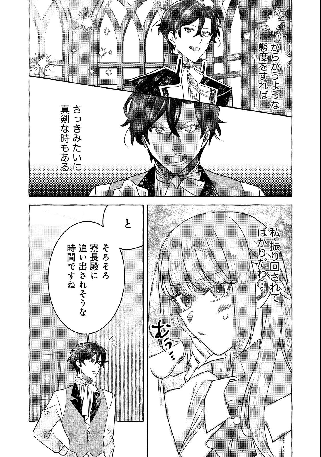 Sono Konyaku Haki, Kikiakimashita Chapter 3 9ページ