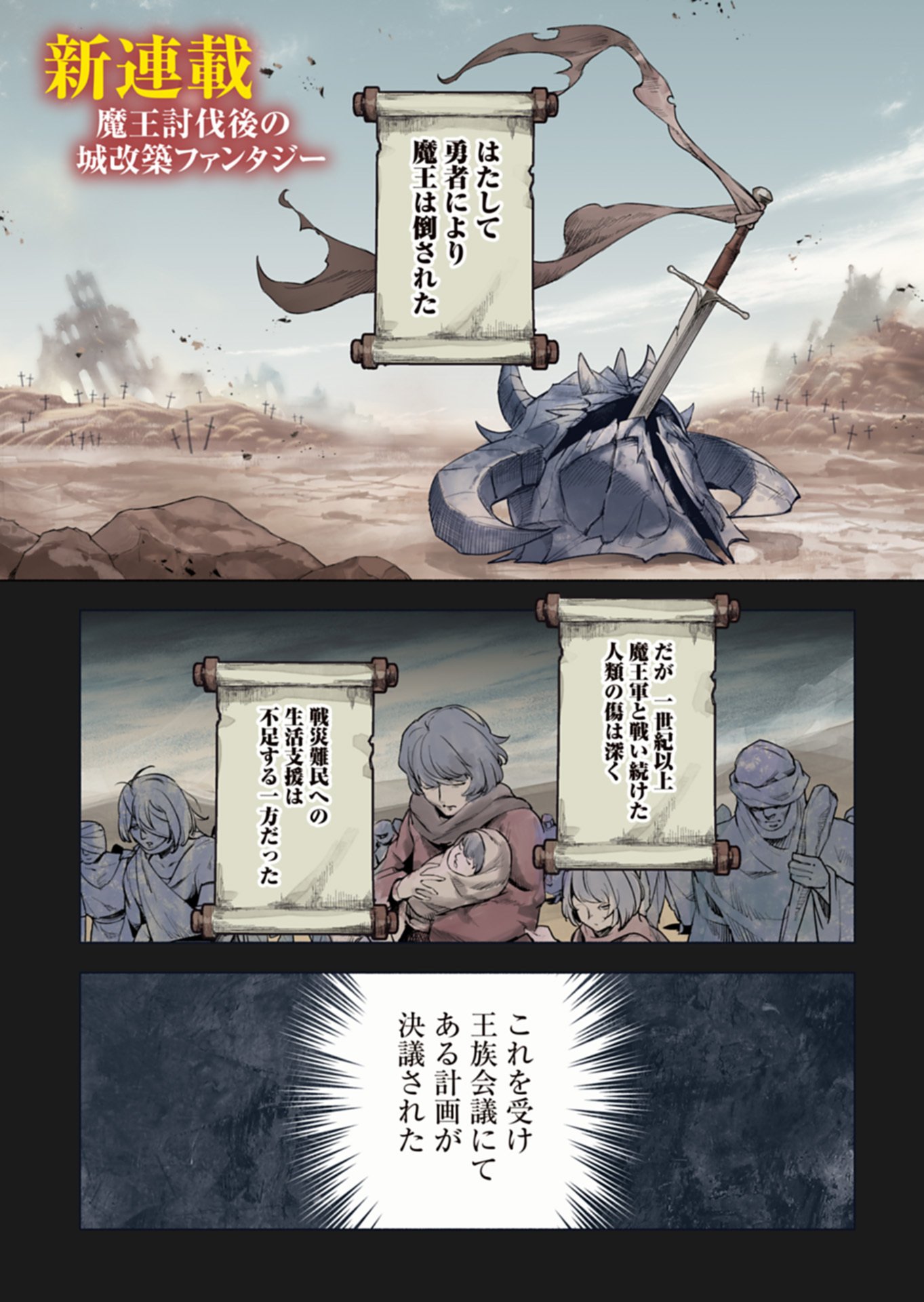 Haguremono-tachi no Maoujou Kaitakuki Chapter 1 1ページ