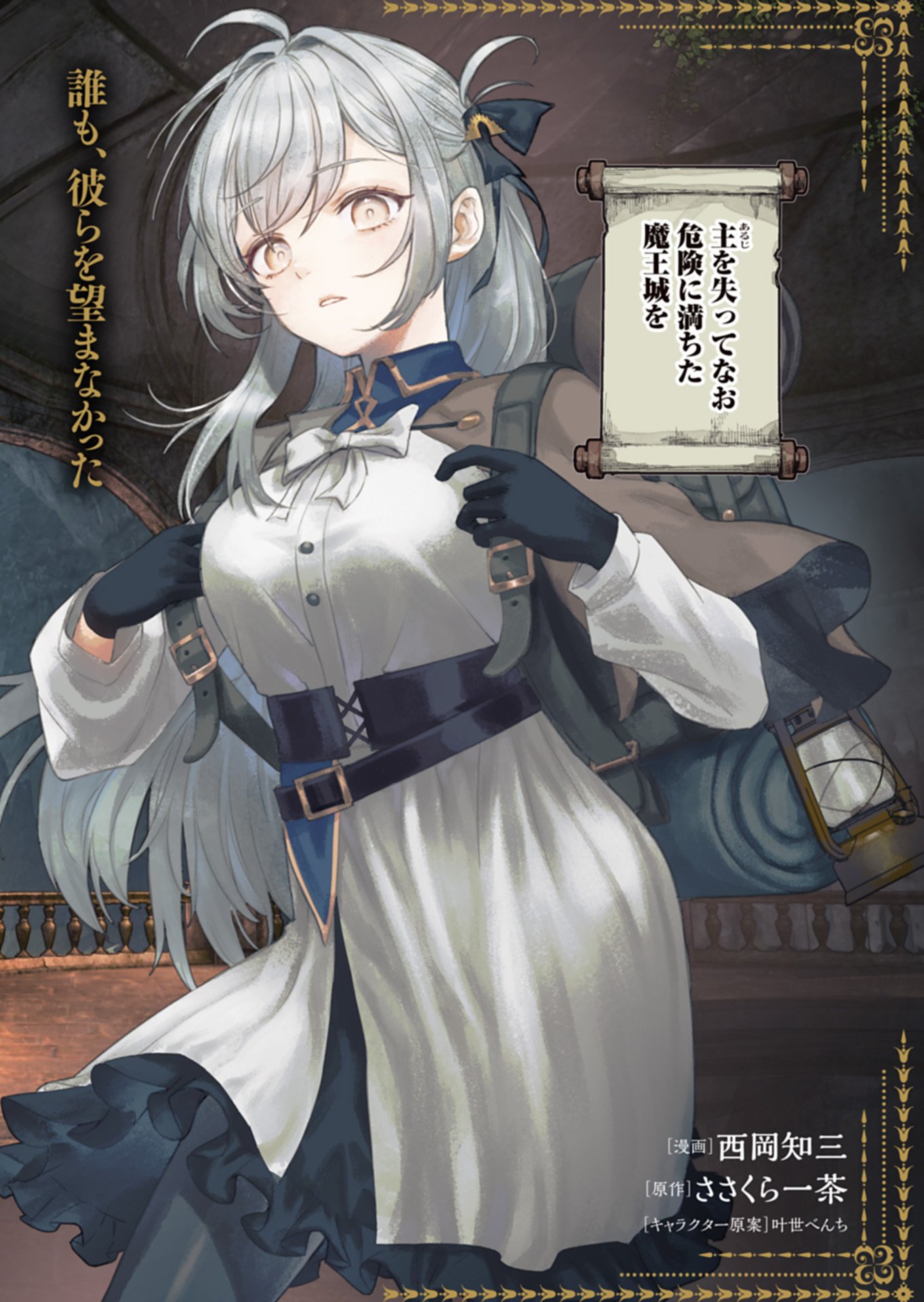 Haguremono-tachi no Maoujou Kaitakuki Chapter 1 2ページ