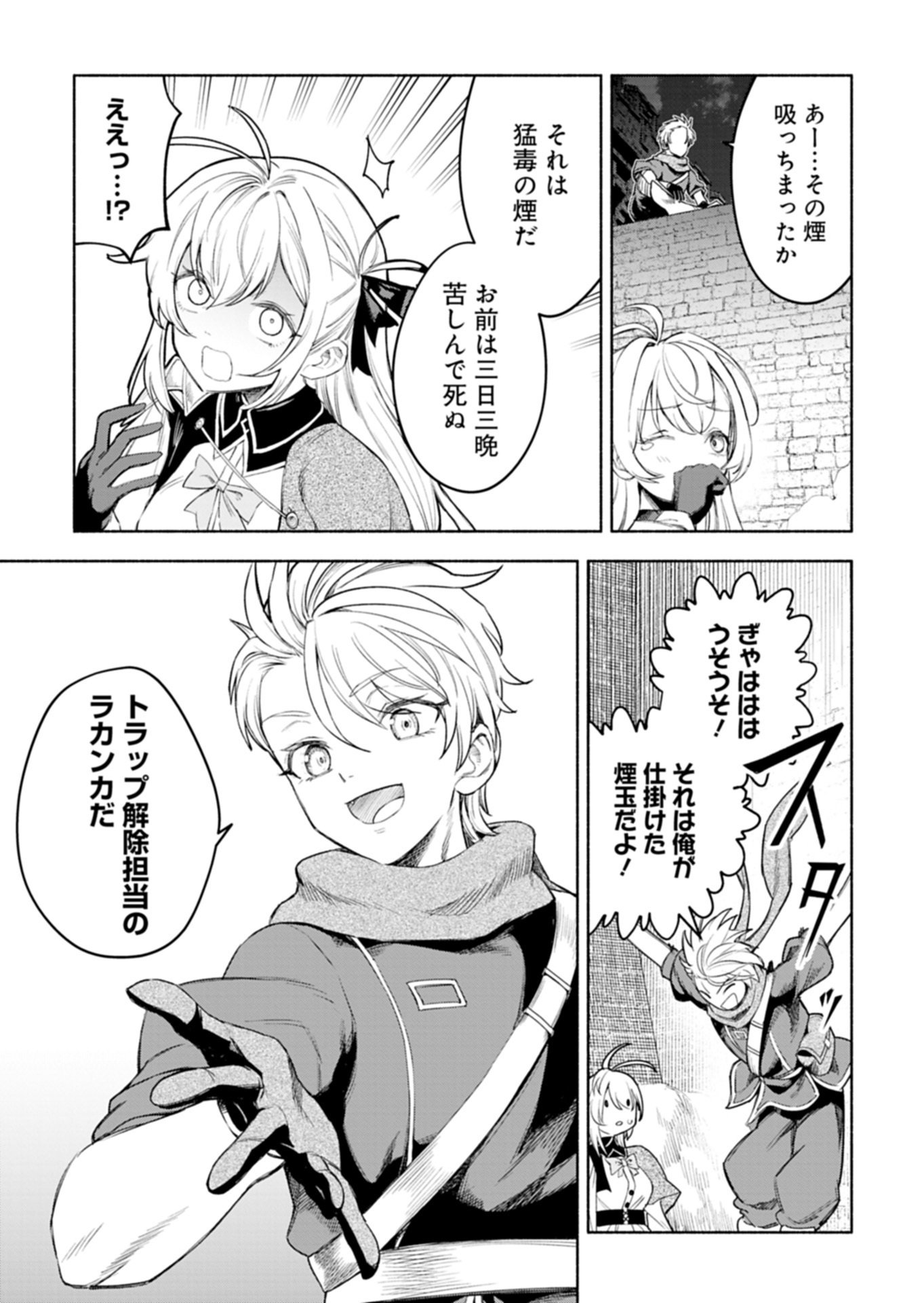 Haguremono-tachi no Maoujou Kaitakuki Chapter 1 11ページ