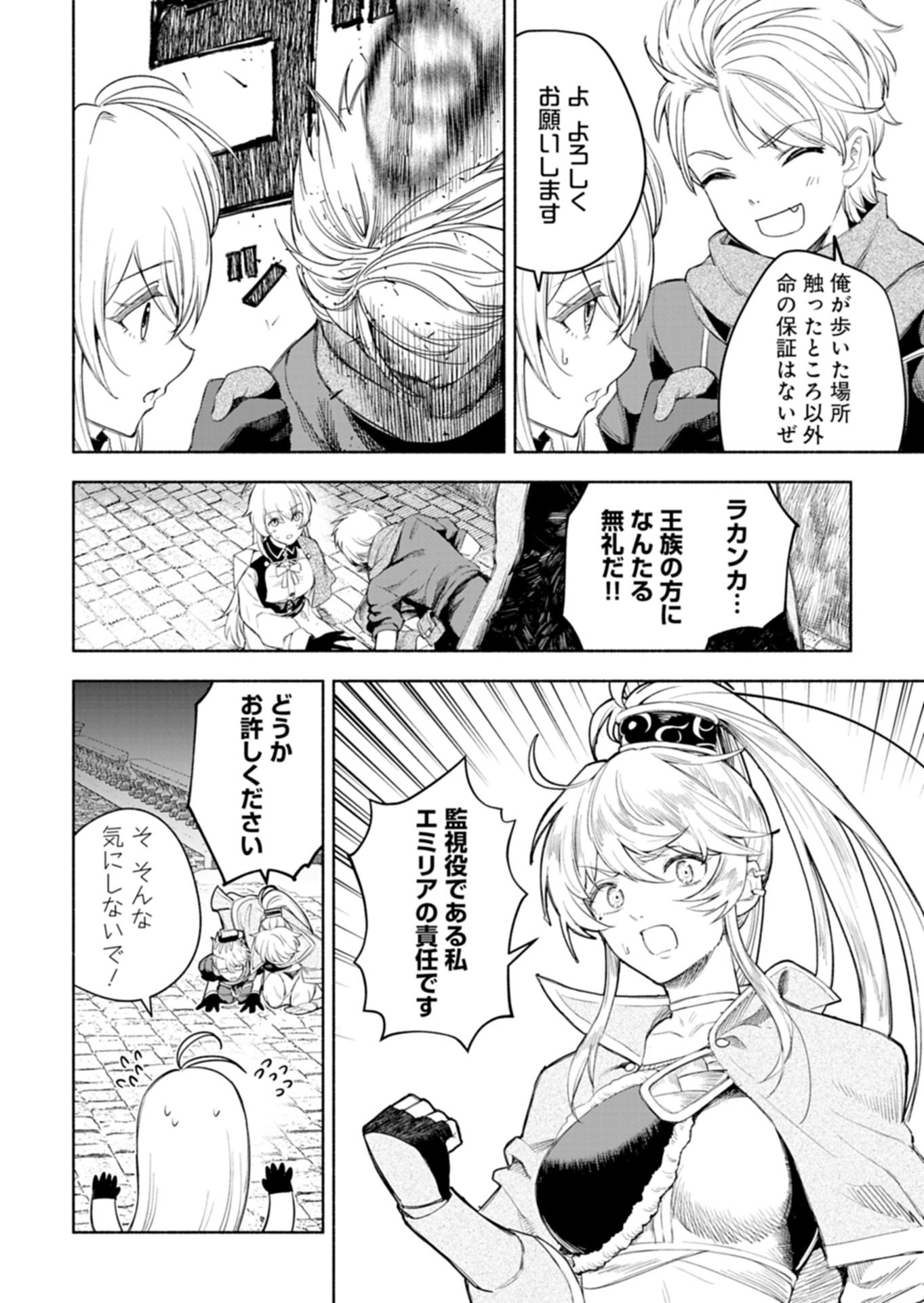 Haguremono-tachi no Maoujou Kaitakuki Chapter 1 12ページ