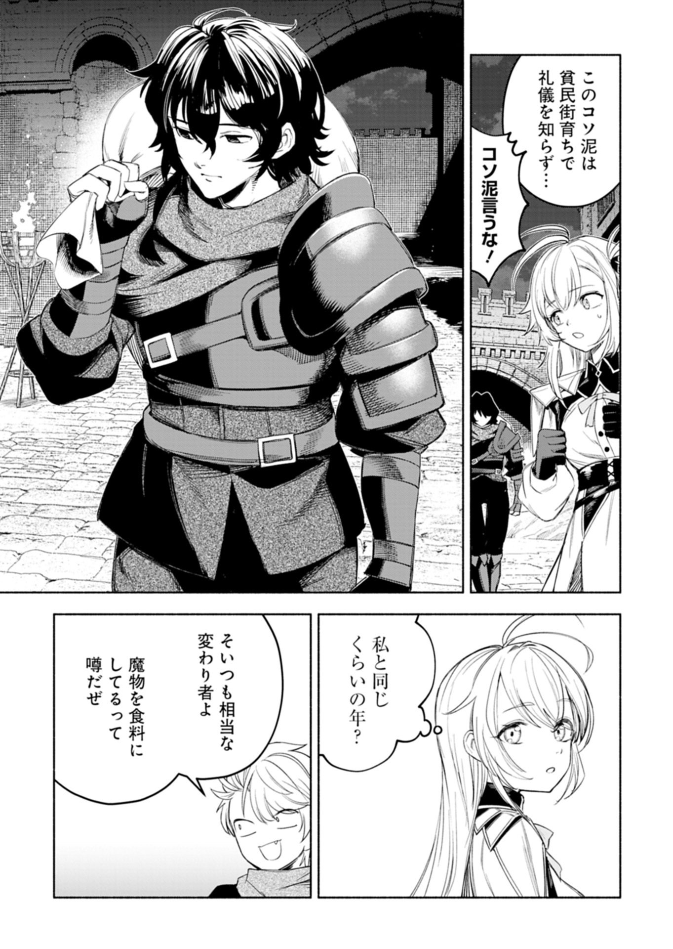 Haguremono-tachi no Maoujou Kaitakuki Chapter 1 13ページ