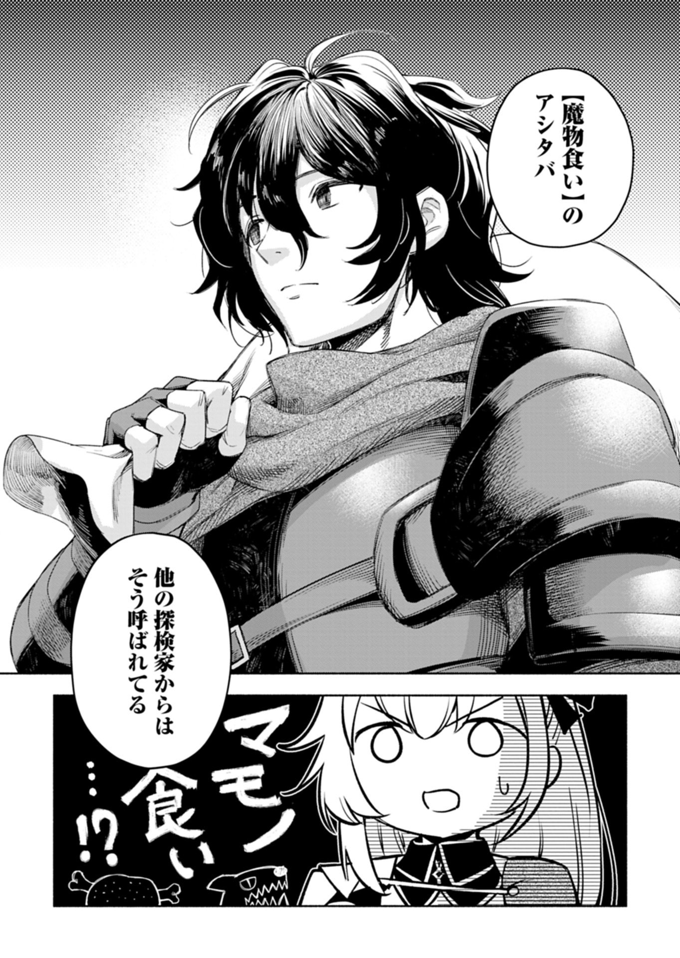 Haguremono-tachi no Maoujou Kaitakuki Chapter 1 14ページ