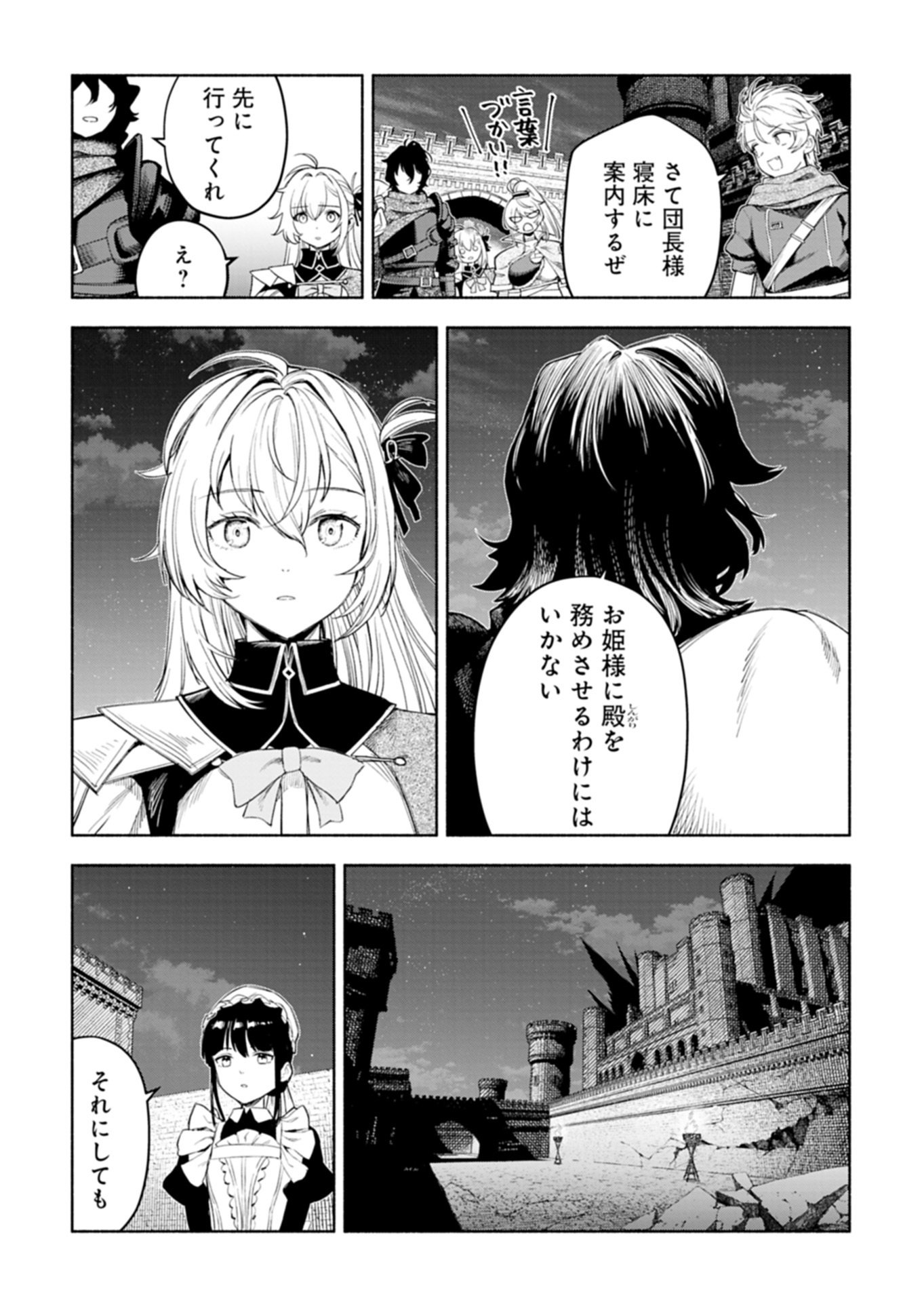 Haguremono-tachi no Maoujou Kaitakuki Chapter 1 16ページ
