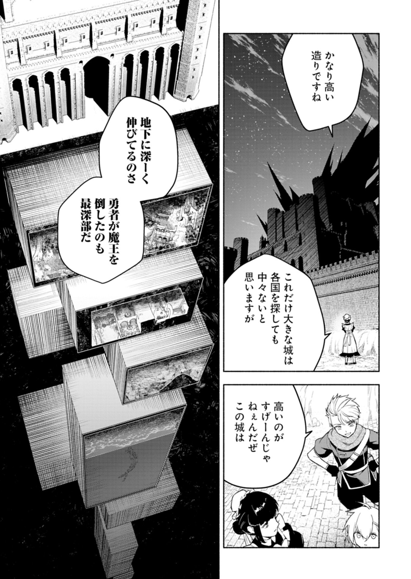 Haguremono-tachi no Maoujou Kaitakuki Chapter 1 17ページ