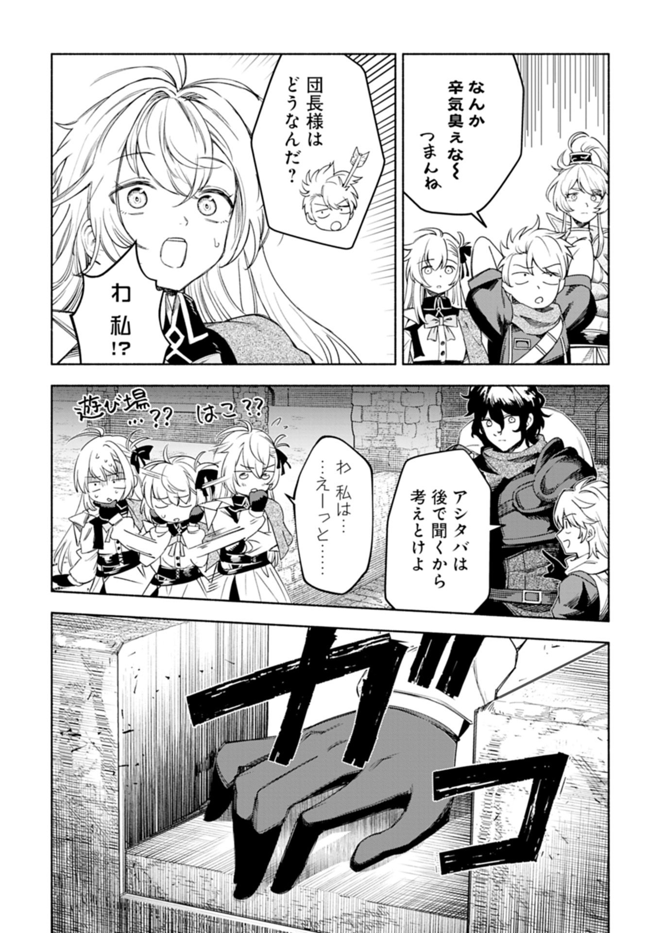 Haguremono-tachi no Maoujou Kaitakuki Chapter 1 20ページ
