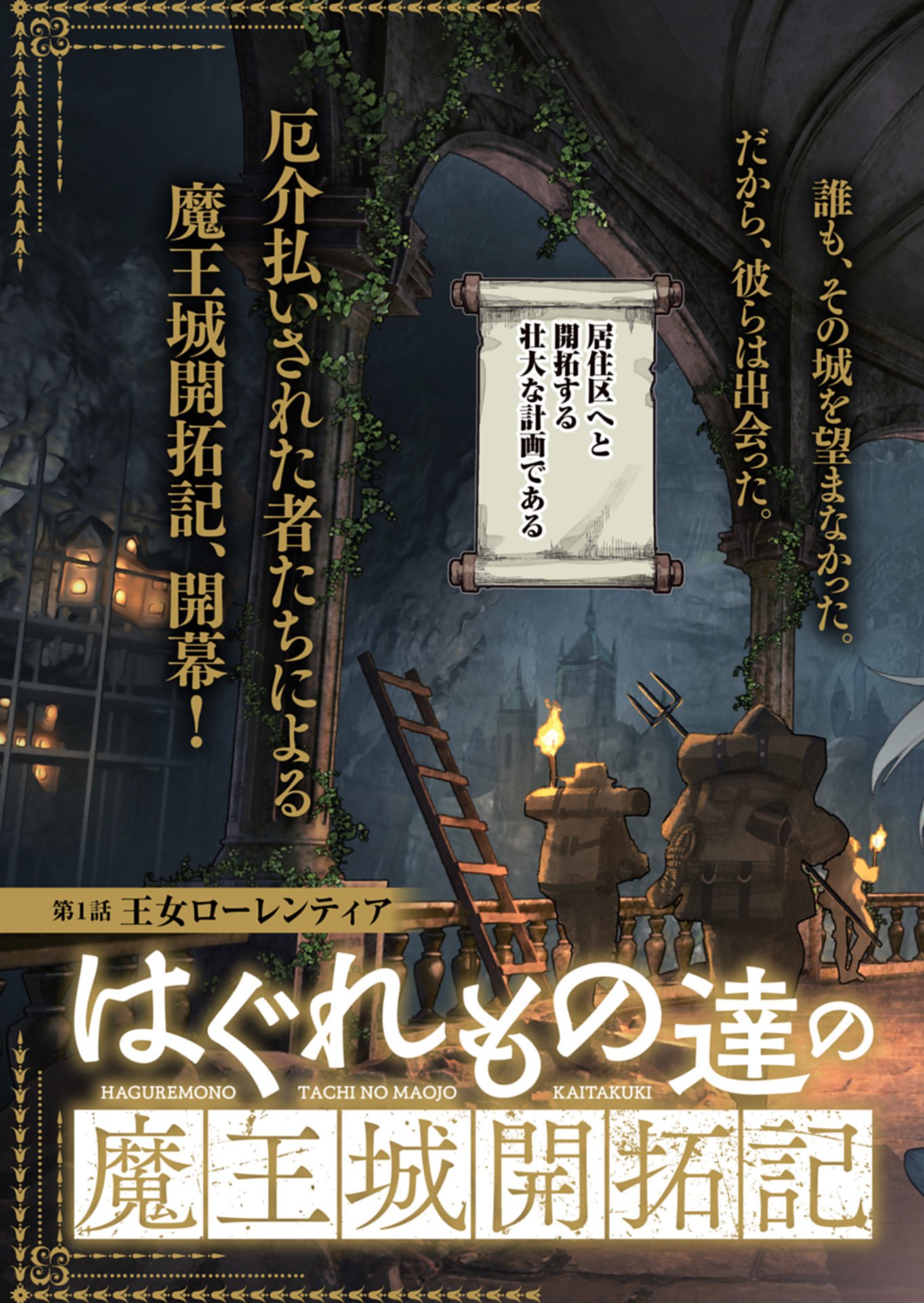 Haguremono-tachi no Maoujou Kaitakuki Chapter 1 3ページ