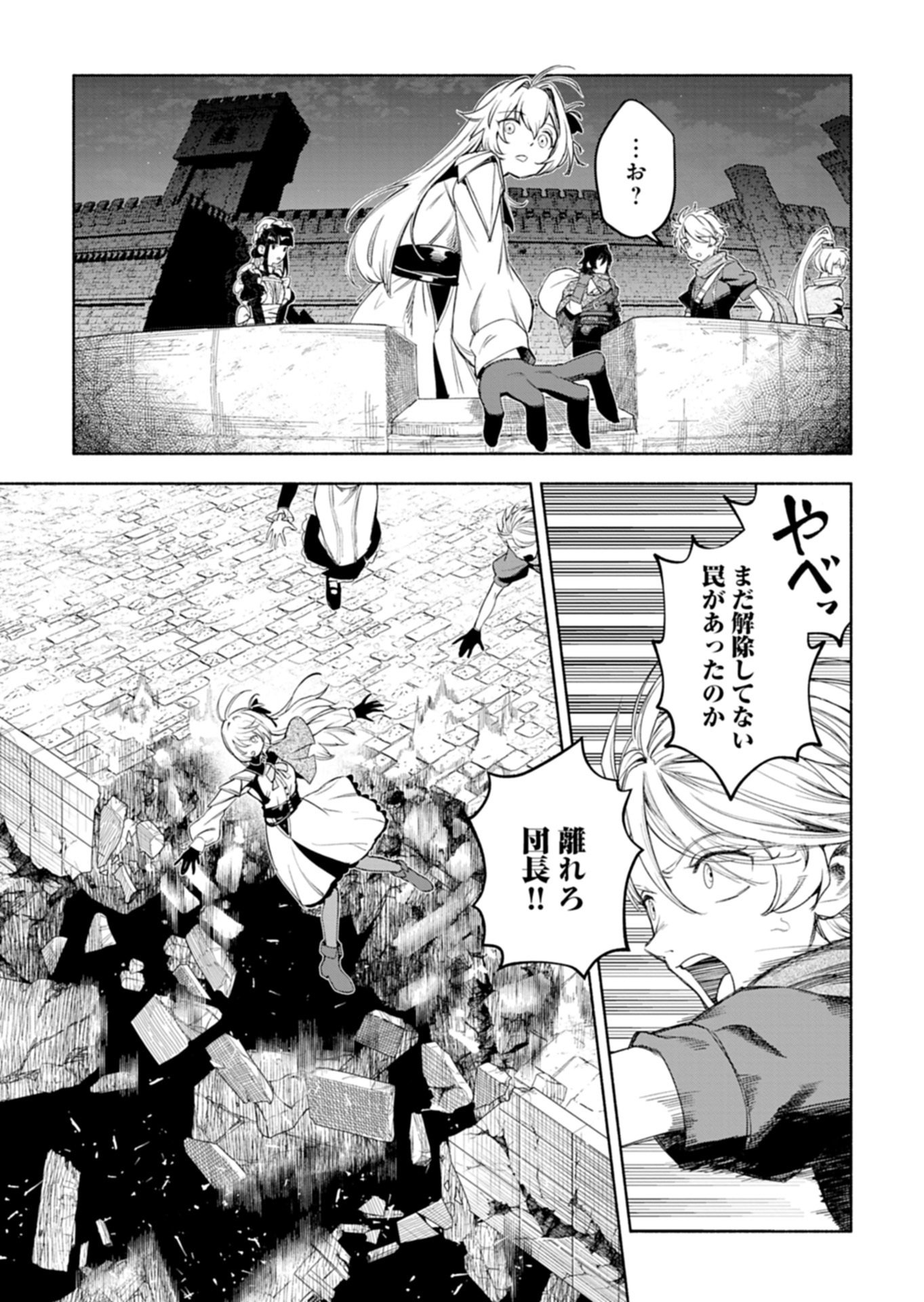 Haguremono-tachi no Maoujou Kaitakuki Chapter 1 21ページ