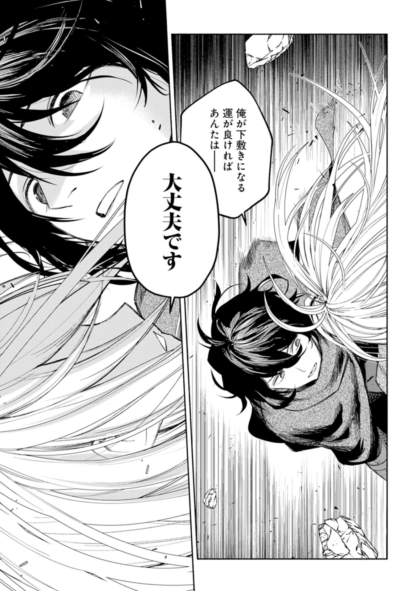 Haguremono-tachi no Maoujou Kaitakuki Chapter 1 25ページ