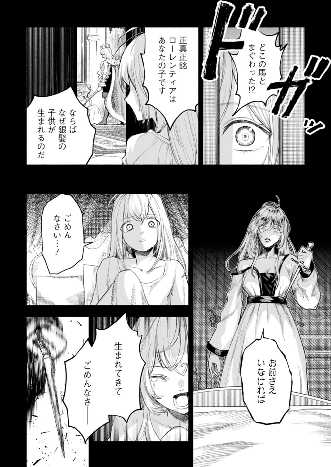 Haguremono-tachi no Maoujou Kaitakuki Chapter 1 28ページ