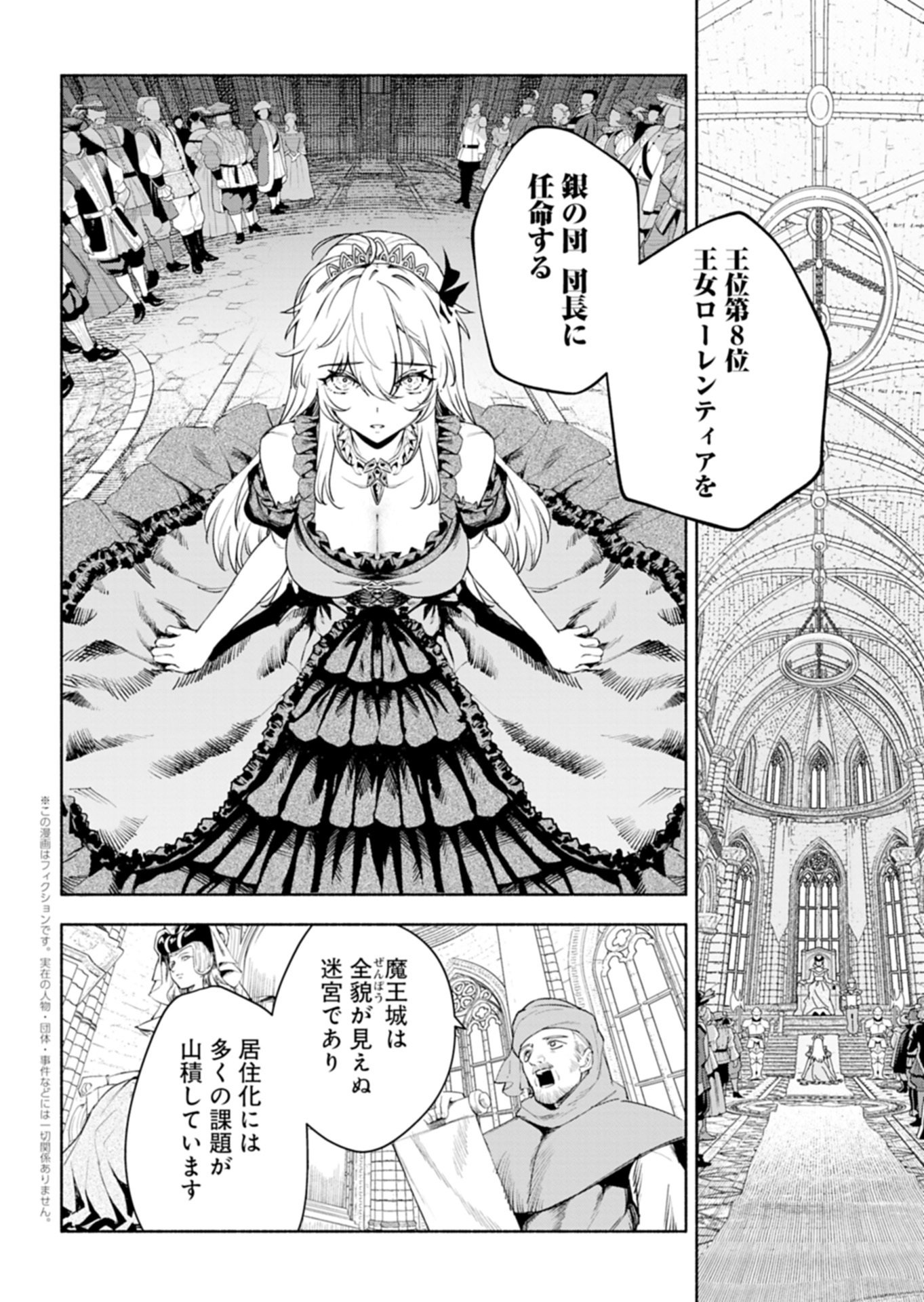 Haguremono-tachi no Maoujou Kaitakuki Chapter 1 4ページ