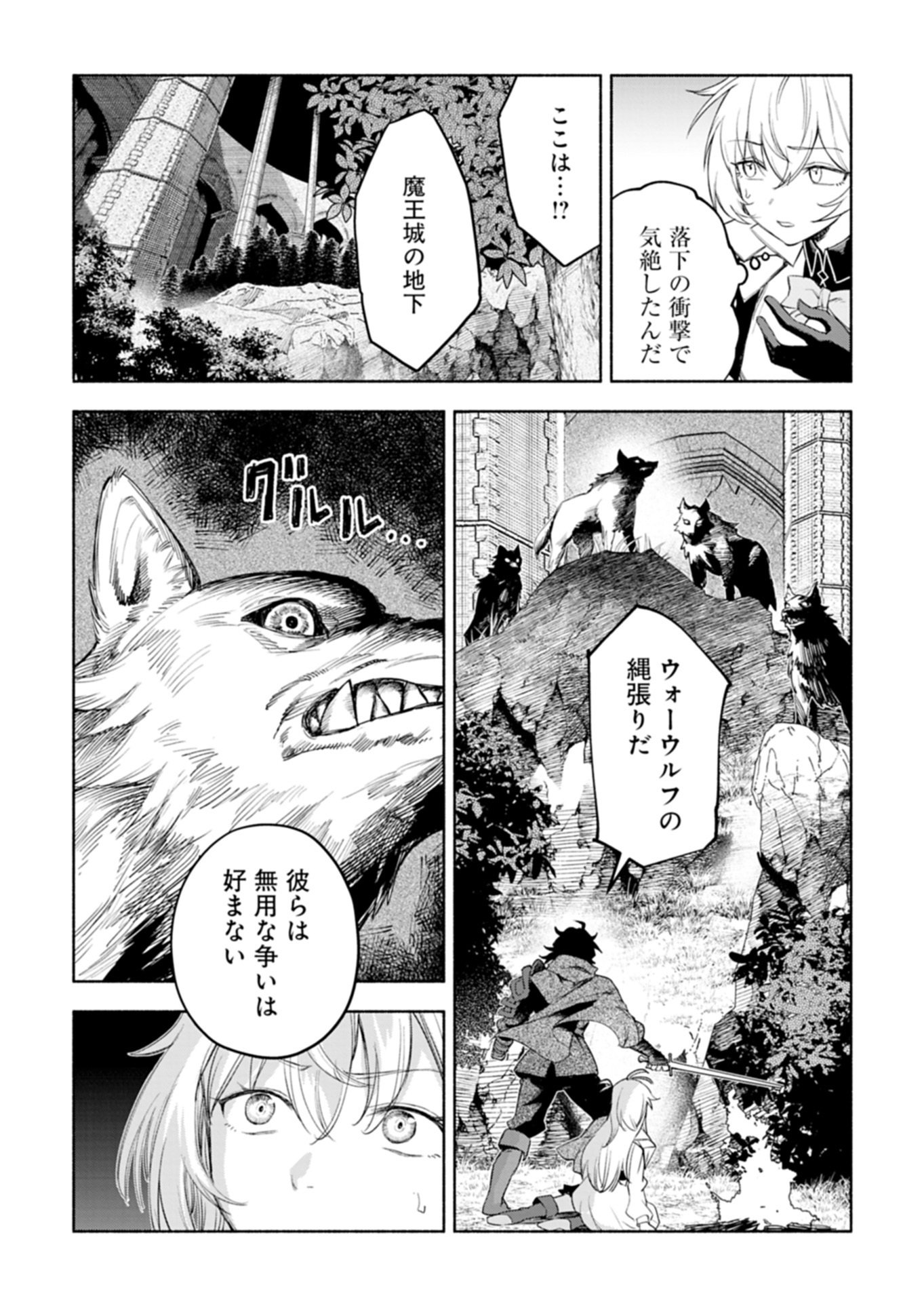 Haguremono-tachi no Maoujou Kaitakuki Chapter 1 31ページ