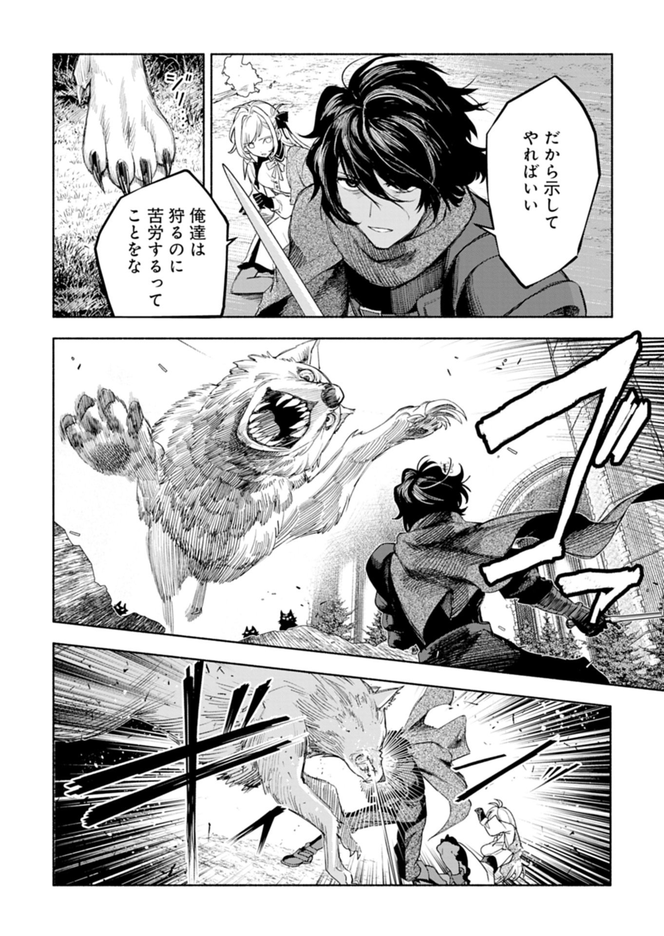 Haguremono-tachi no Maoujou Kaitakuki Chapter 1 32ページ