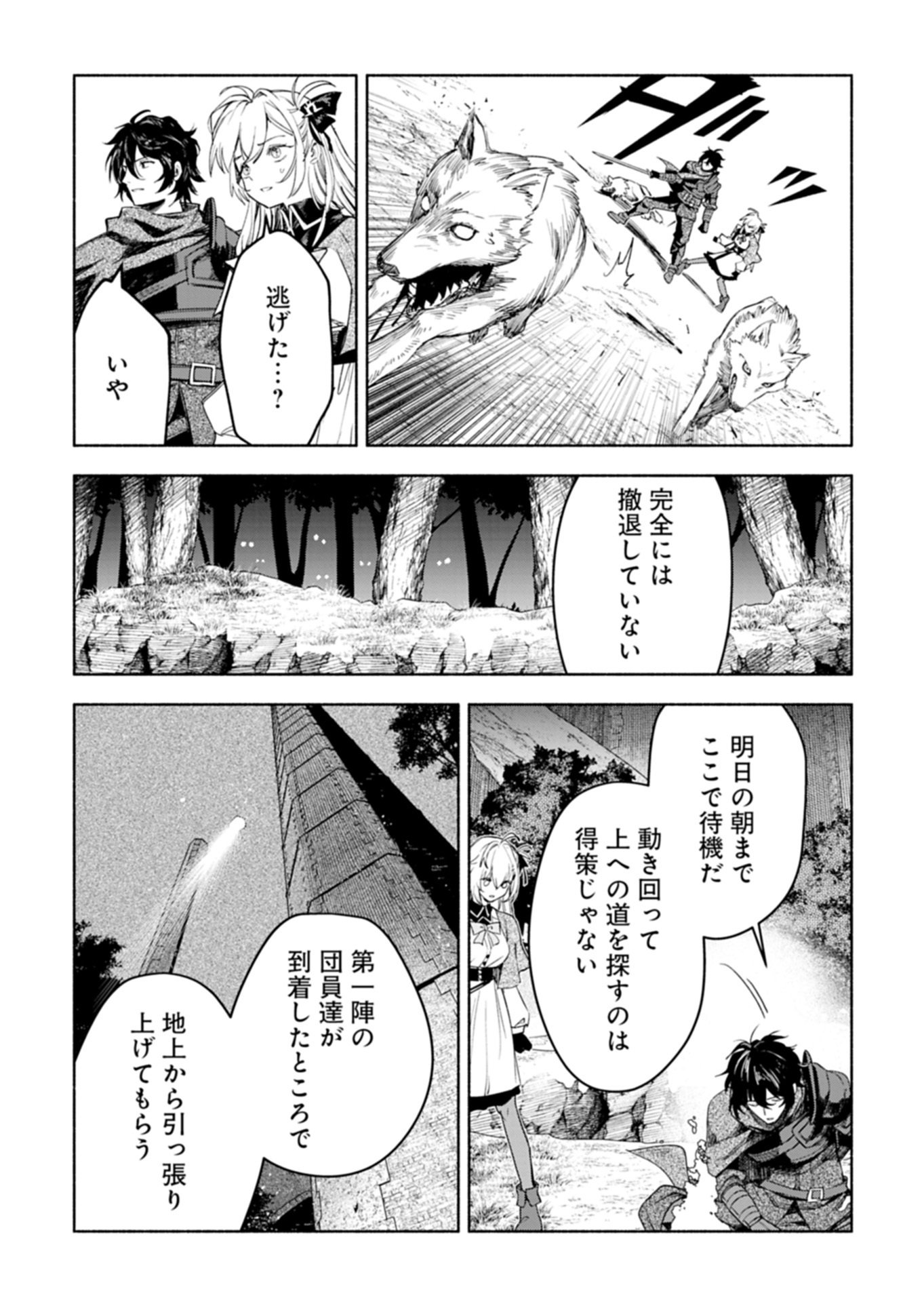 Haguremono-tachi no Maoujou Kaitakuki Chapter 1 35ページ