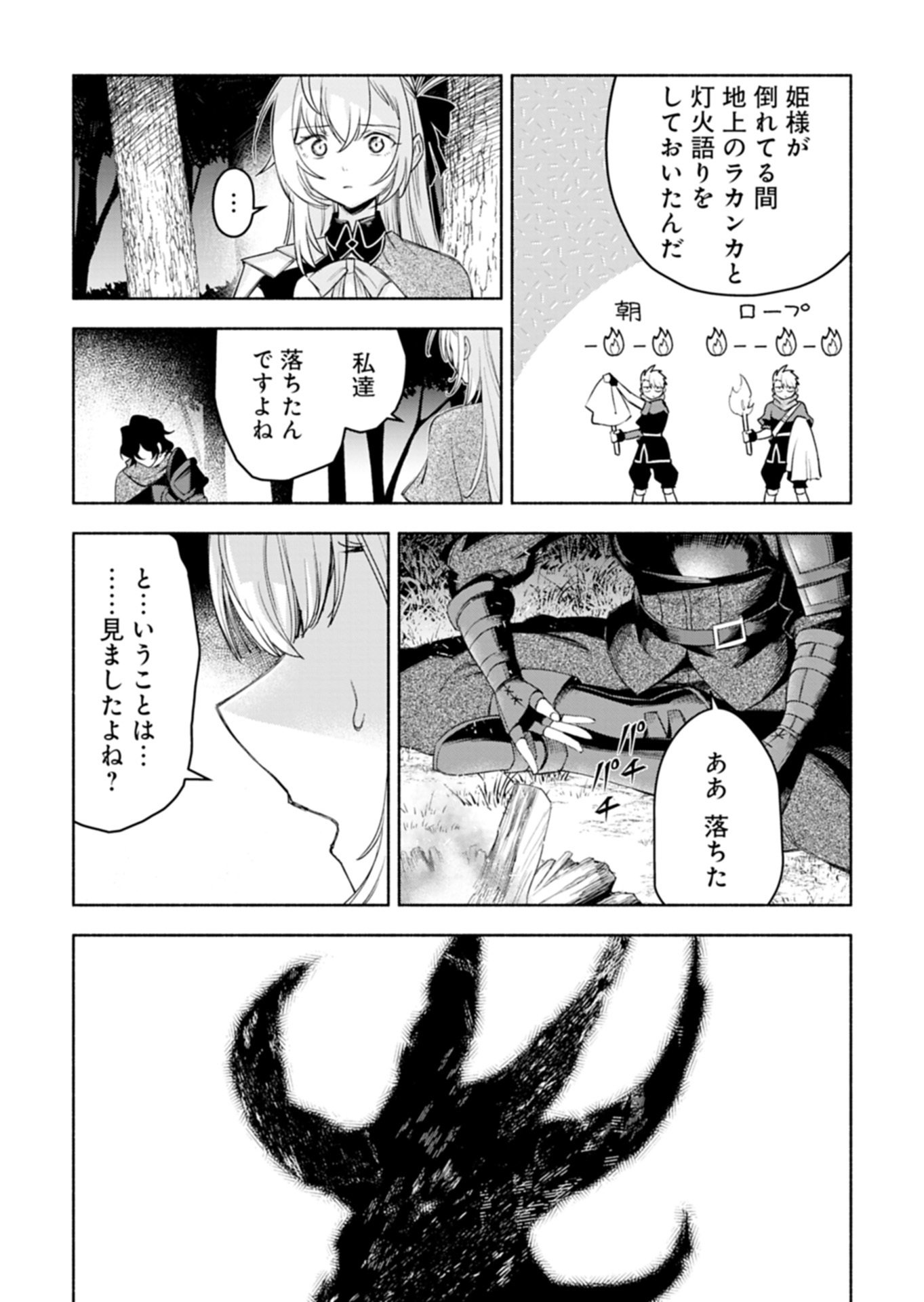 Haguremono-tachi no Maoujou Kaitakuki Chapter 1 36ページ