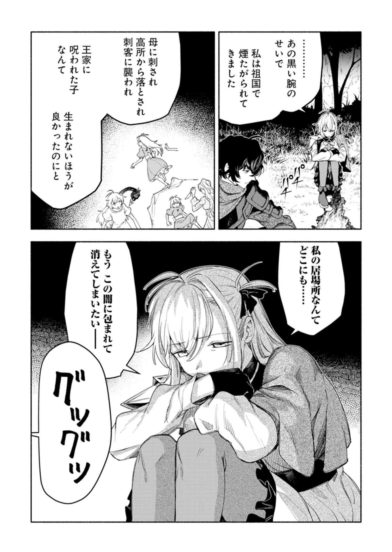 Haguremono-tachi no Maoujou Kaitakuki Chapter 1 38ページ