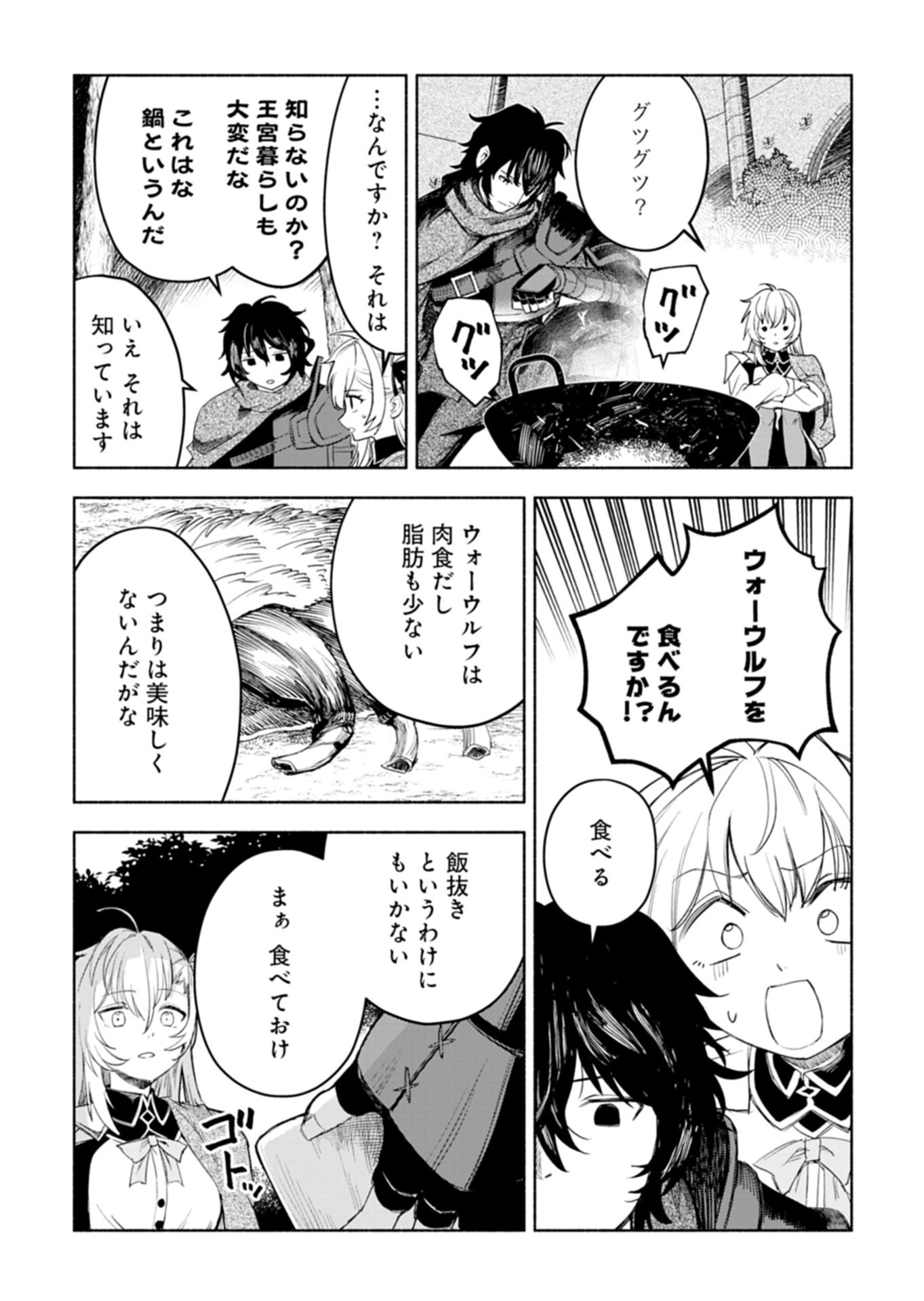 Haguremono-tachi no Maoujou Kaitakuki Chapter 1 39ページ