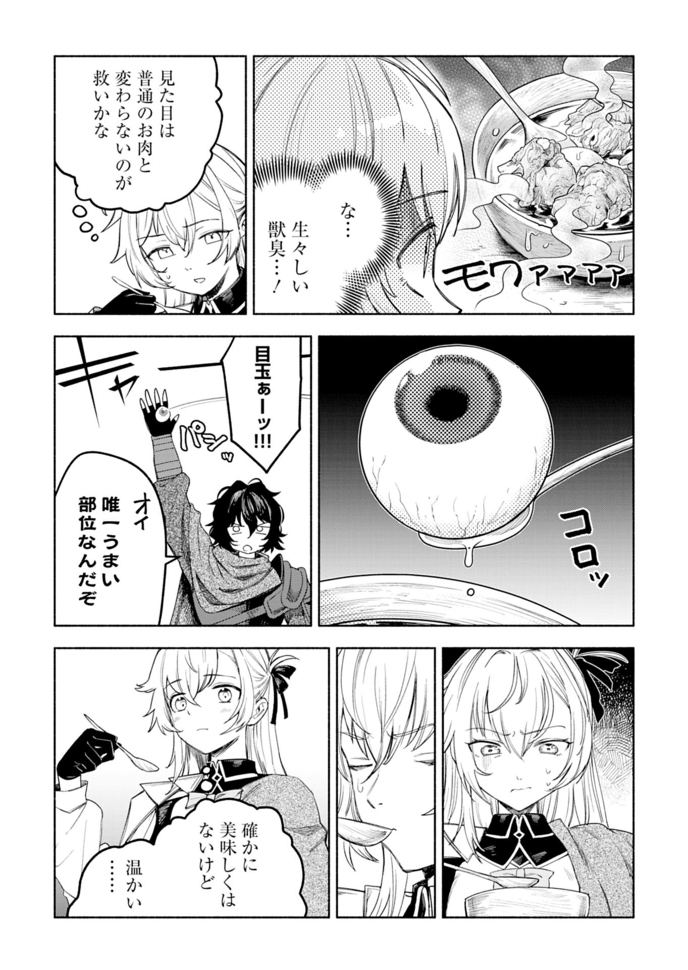 Haguremono-tachi no Maoujou Kaitakuki Chapter 1 40ページ