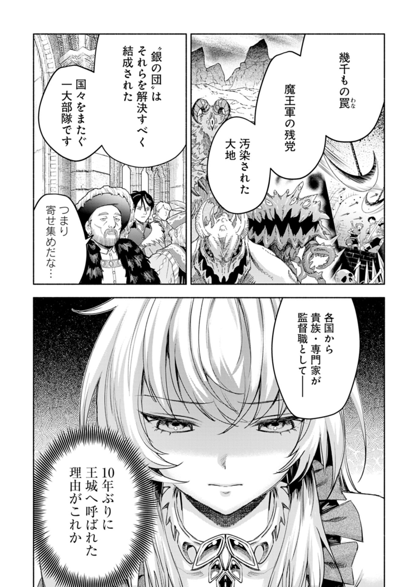 Haguremono-tachi no Maoujou Kaitakuki Chapter 1 5ページ