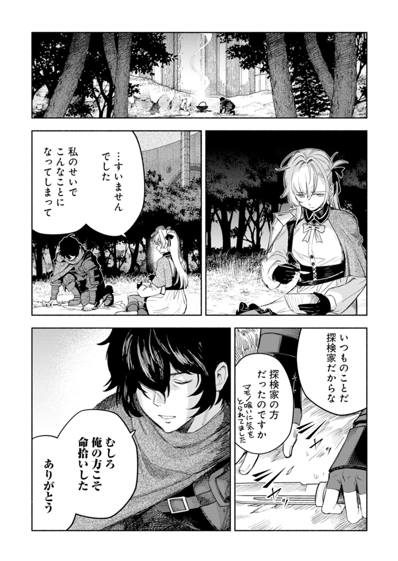 Haguremono-tachi no Maoujou Kaitakuki Chapter 1 41ページ
