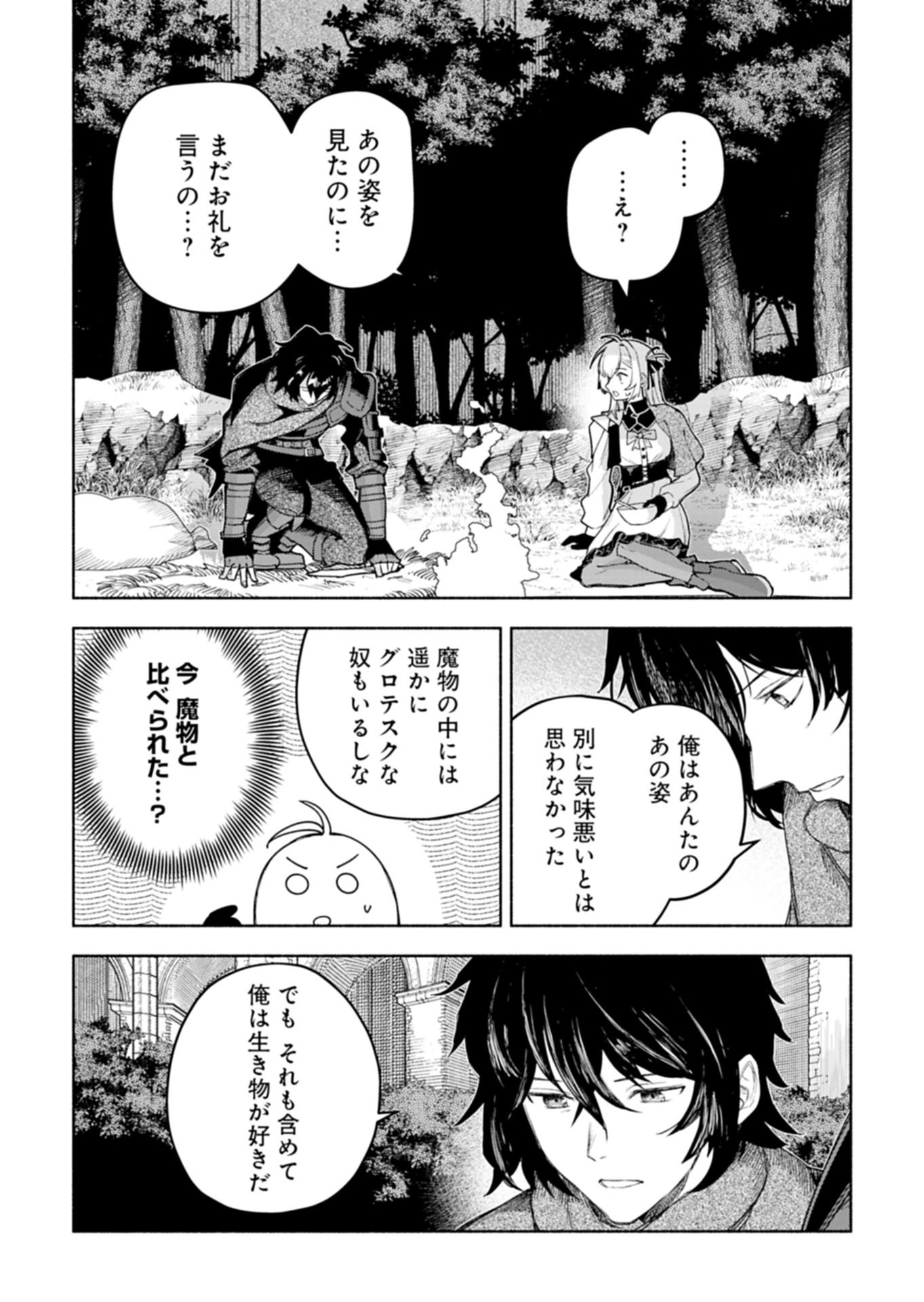 Haguremono-tachi no Maoujou Kaitakuki Chapter 1 42ページ