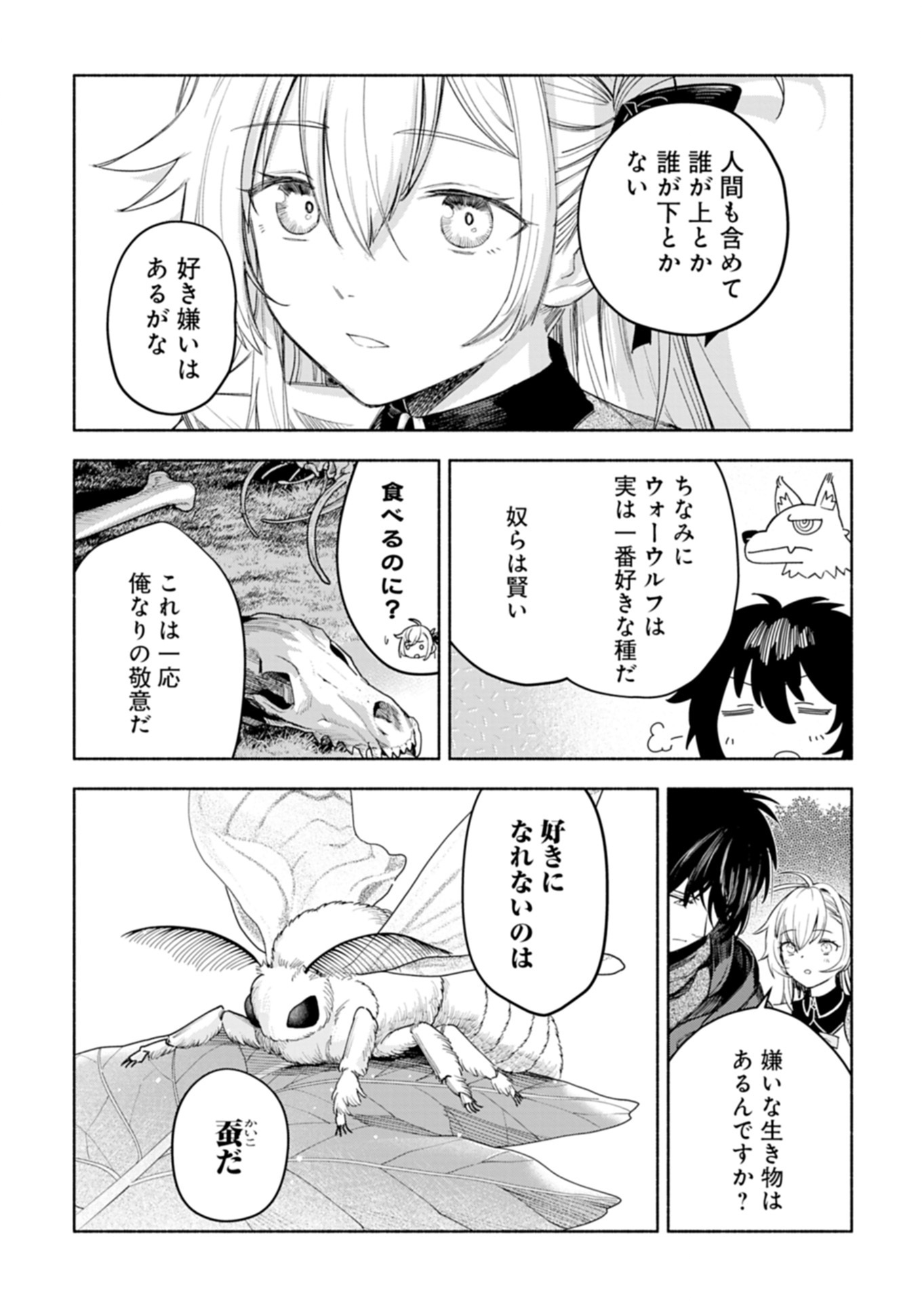 Haguremono-tachi no Maoujou Kaitakuki Chapter 1 43ページ