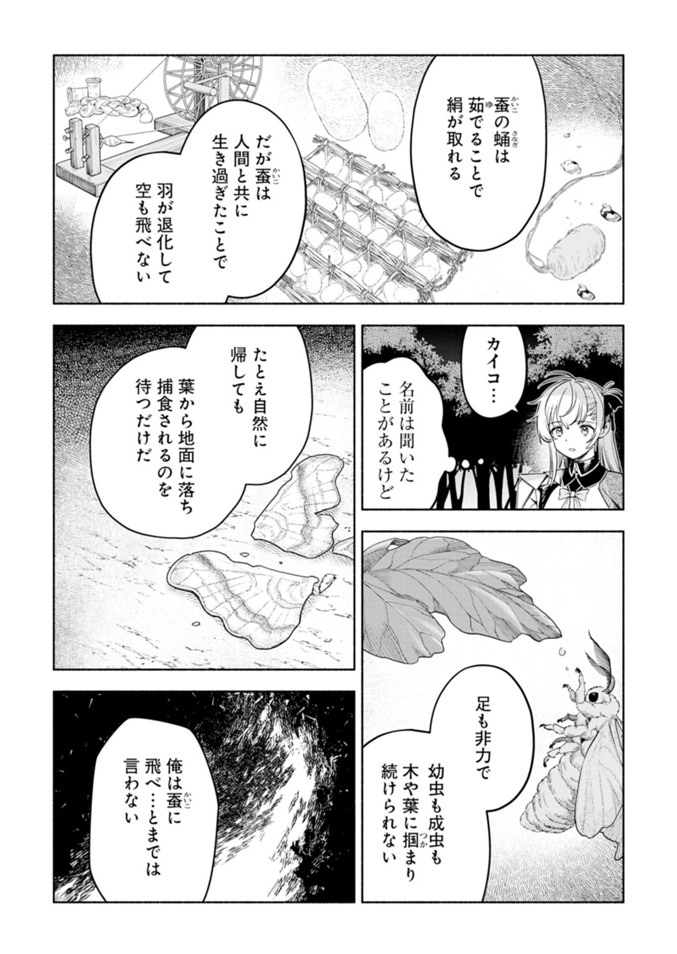 Haguremono-tachi no Maoujou Kaitakuki Chapter 1 44ページ