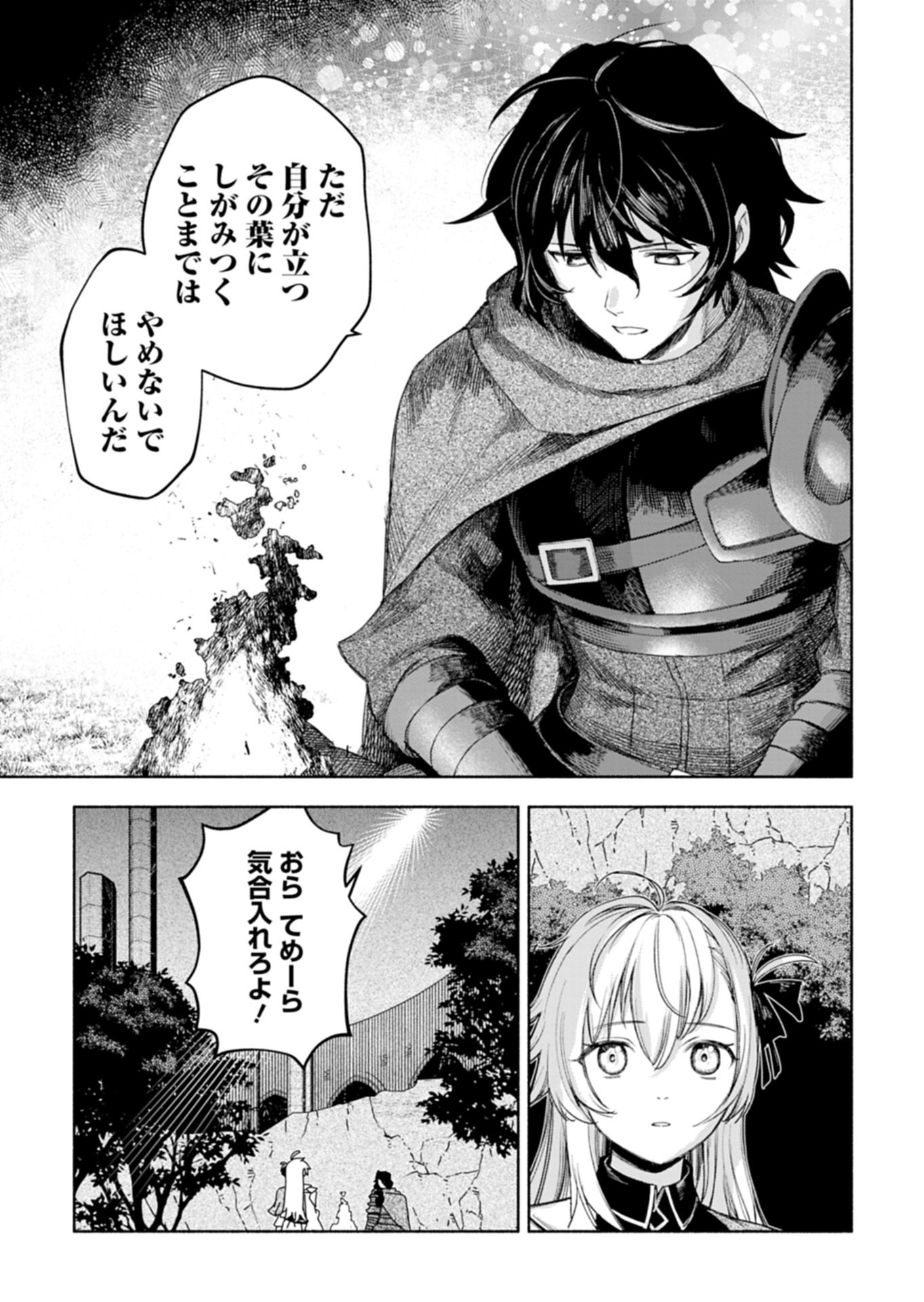 Haguremono-tachi no Maoujou Kaitakuki Chapter 1 45ページ