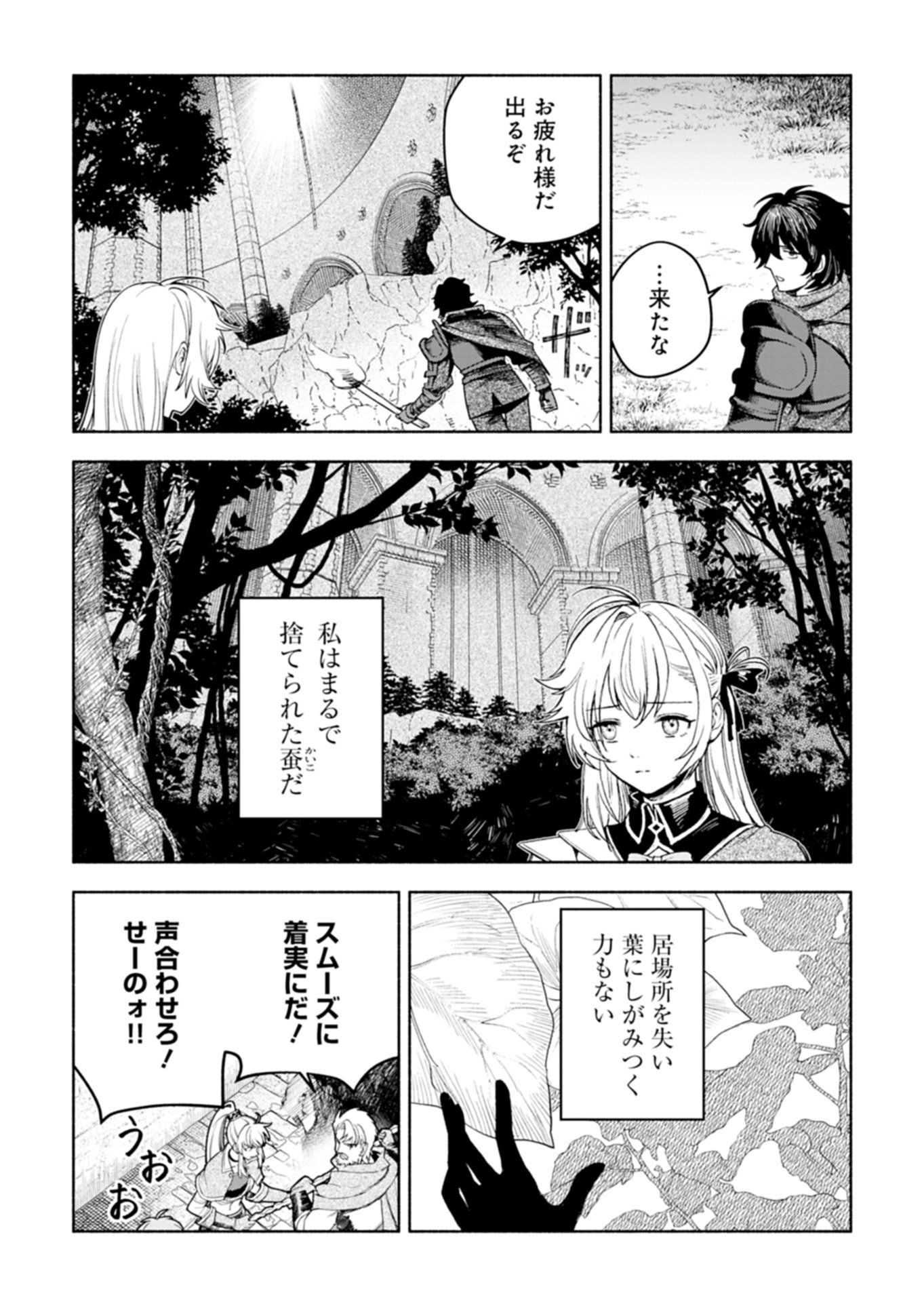 Haguremono-tachi no Maoujou Kaitakuki Chapter 1 46ページ