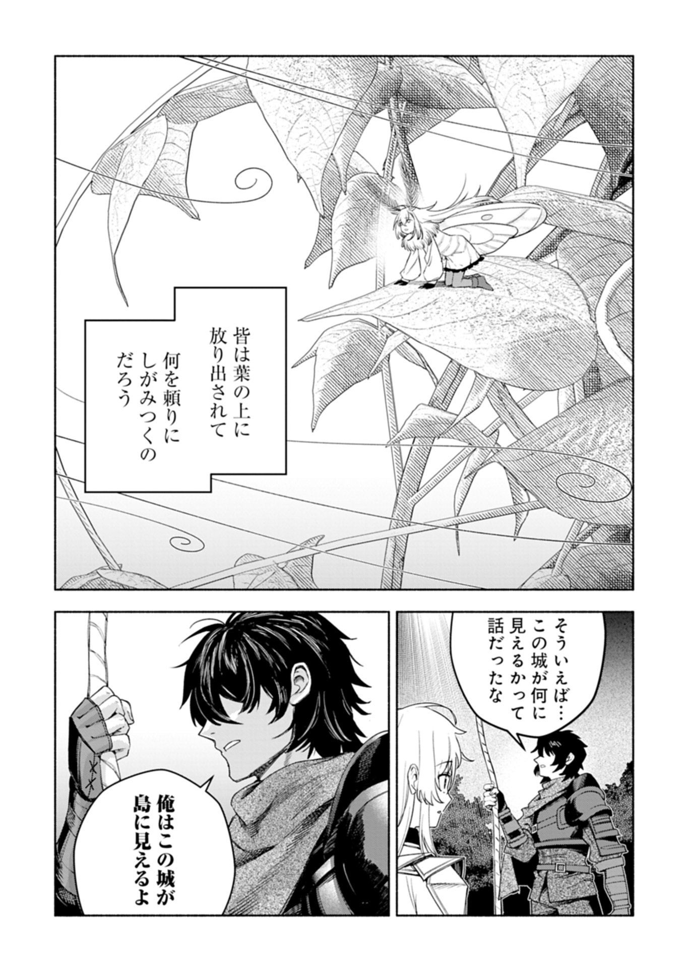 Haguremono-tachi no Maoujou Kaitakuki Chapter 1 47ページ