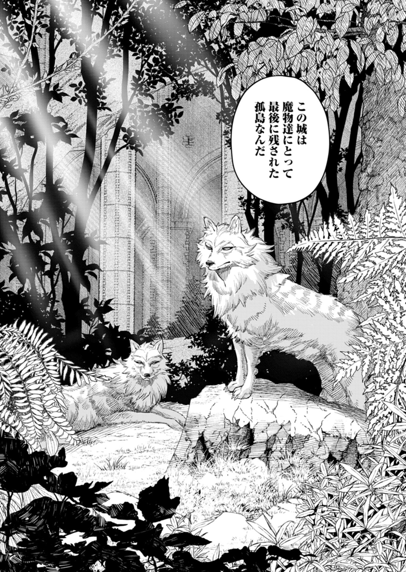Haguremono-tachi no Maoujou Kaitakuki Chapter 1 48ページ