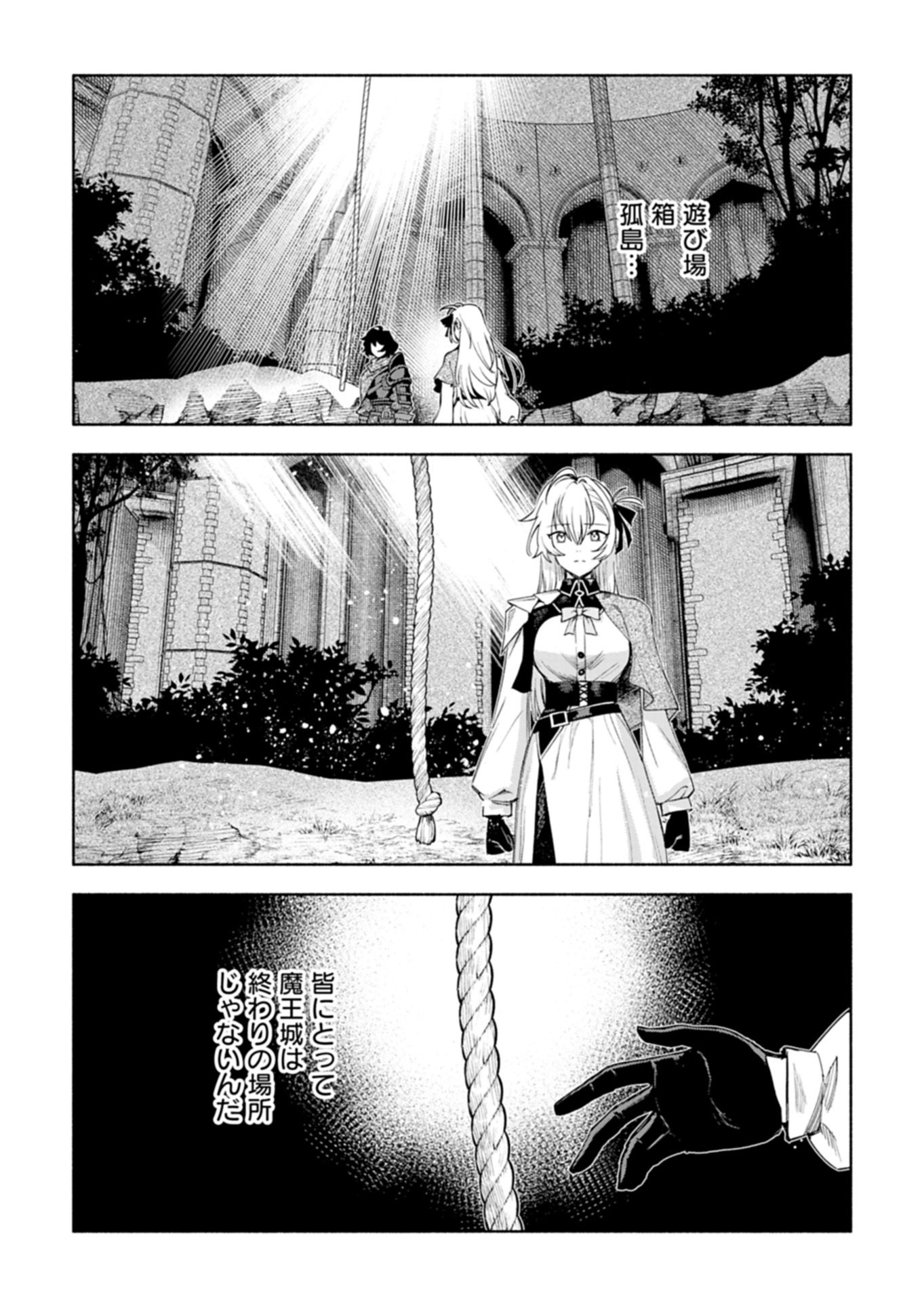 Haguremono-tachi no Maoujou Kaitakuki Chapter 1 50ページ