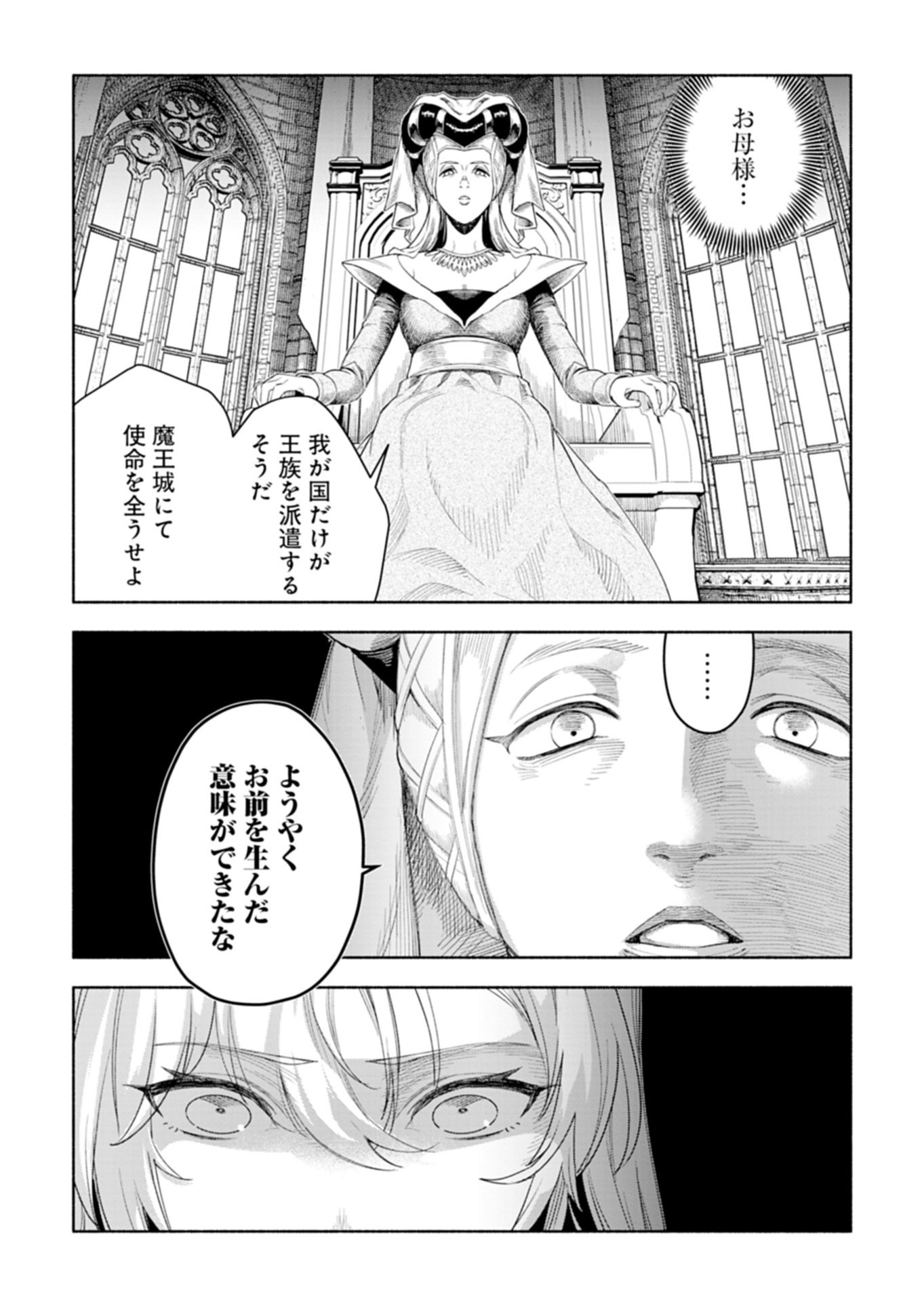 Haguremono-tachi no Maoujou Kaitakuki Chapter 1 6ページ