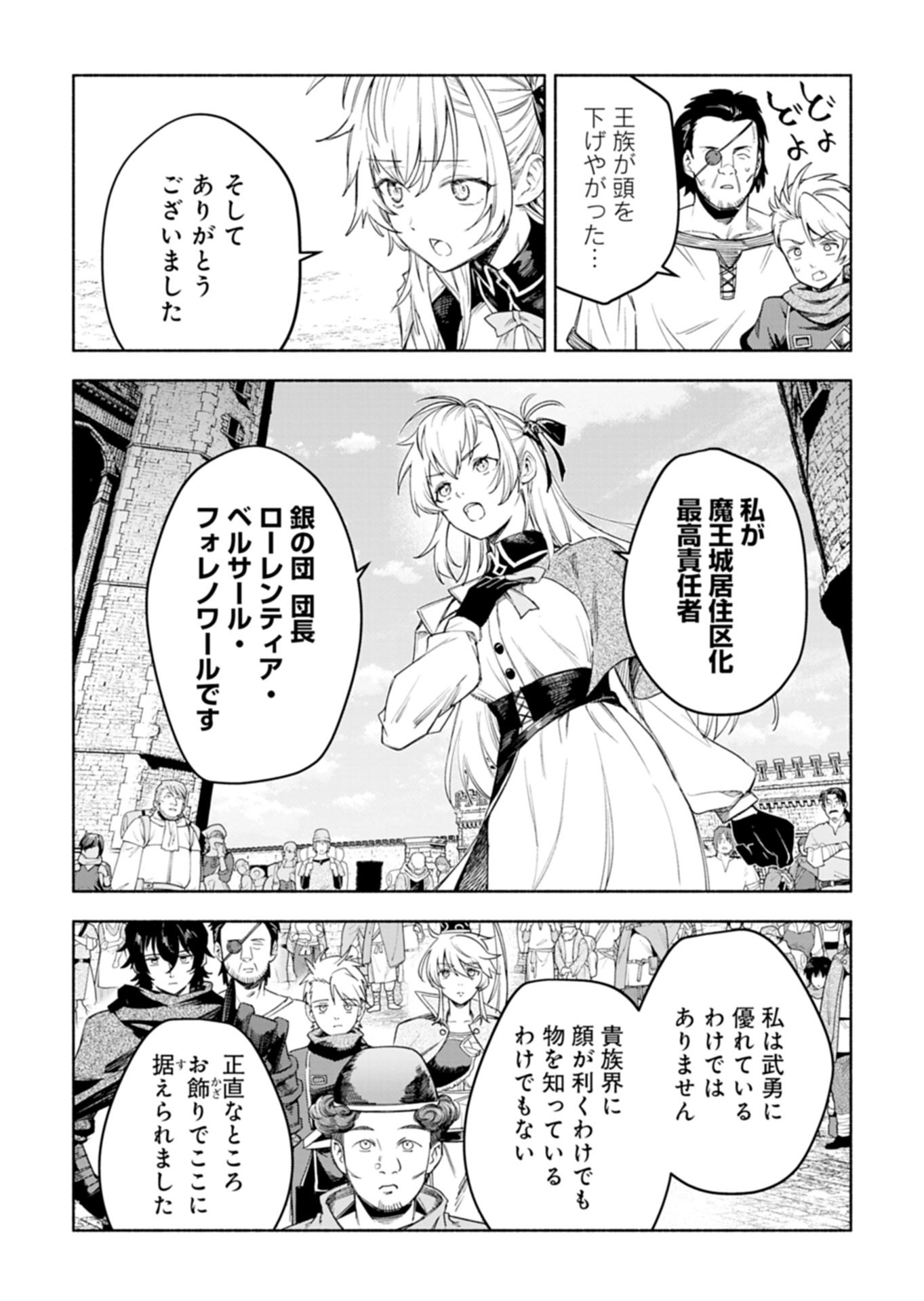 Haguremono-tachi no Maoujou Kaitakuki Chapter 1 56ページ
