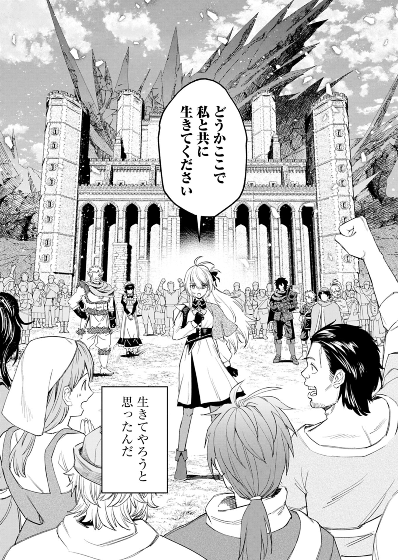 Haguremono-tachi no Maoujou Kaitakuki Chapter 1 59ページ
