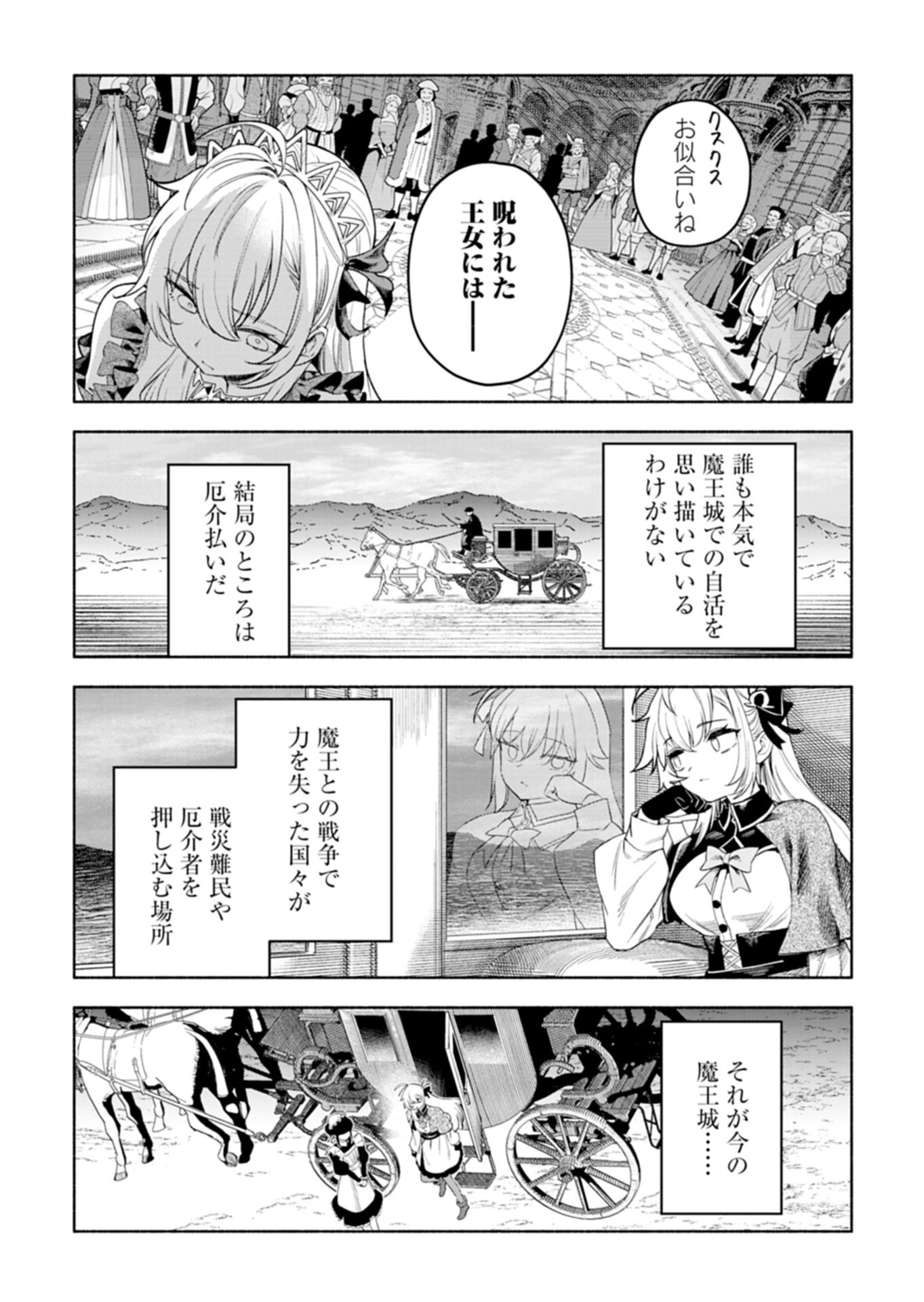 Haguremono-tachi no Maoujou Kaitakuki Chapter 1 7ページ
