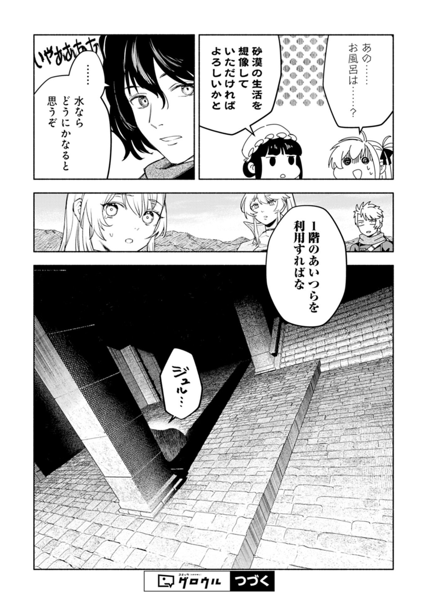 Haguremono-tachi no Maoujou Kaitakuki Chapter 1 61ページ