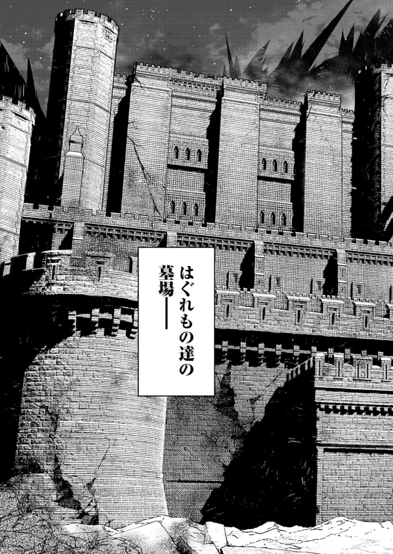 Haguremono-tachi no Maoujou Kaitakuki Chapter 1 9ページ