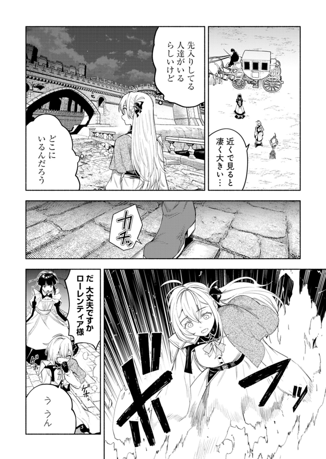 Haguremono-tachi no Maoujou Kaitakuki Chapter 1 10ページ