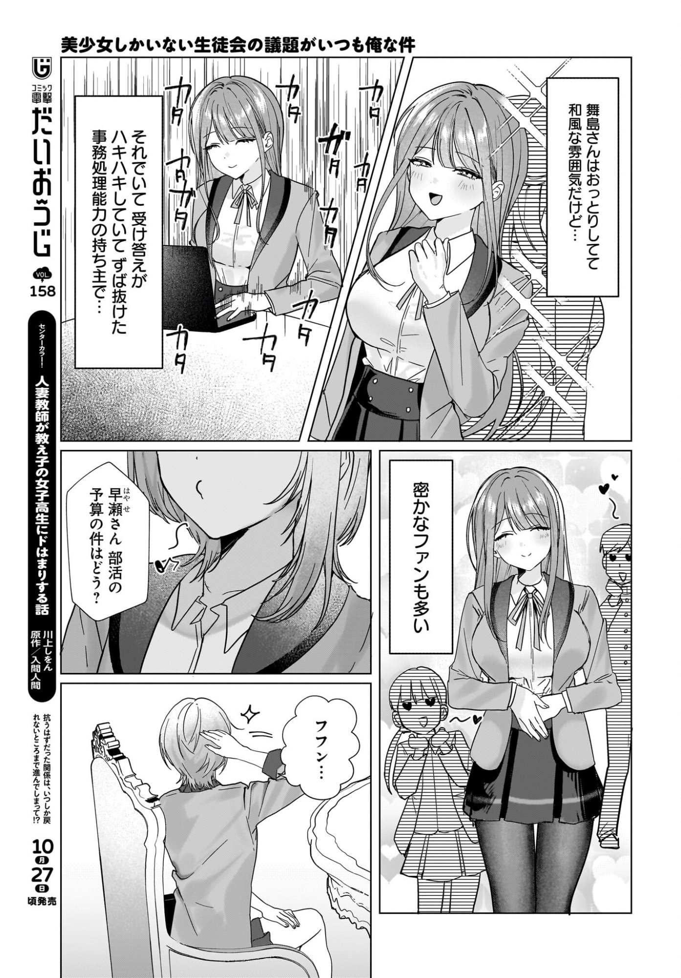 Bishoujo Shika Inai Seitokai no Gidai ga Itsumo Ore na Ken Chapter 1 11ページ