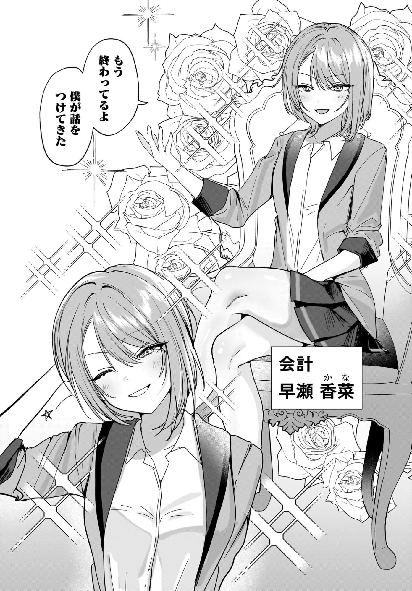 Bishoujo Shika Inai Seitokai no Gidai ga Itsumo Ore na Ken Chapter 1 12ページ