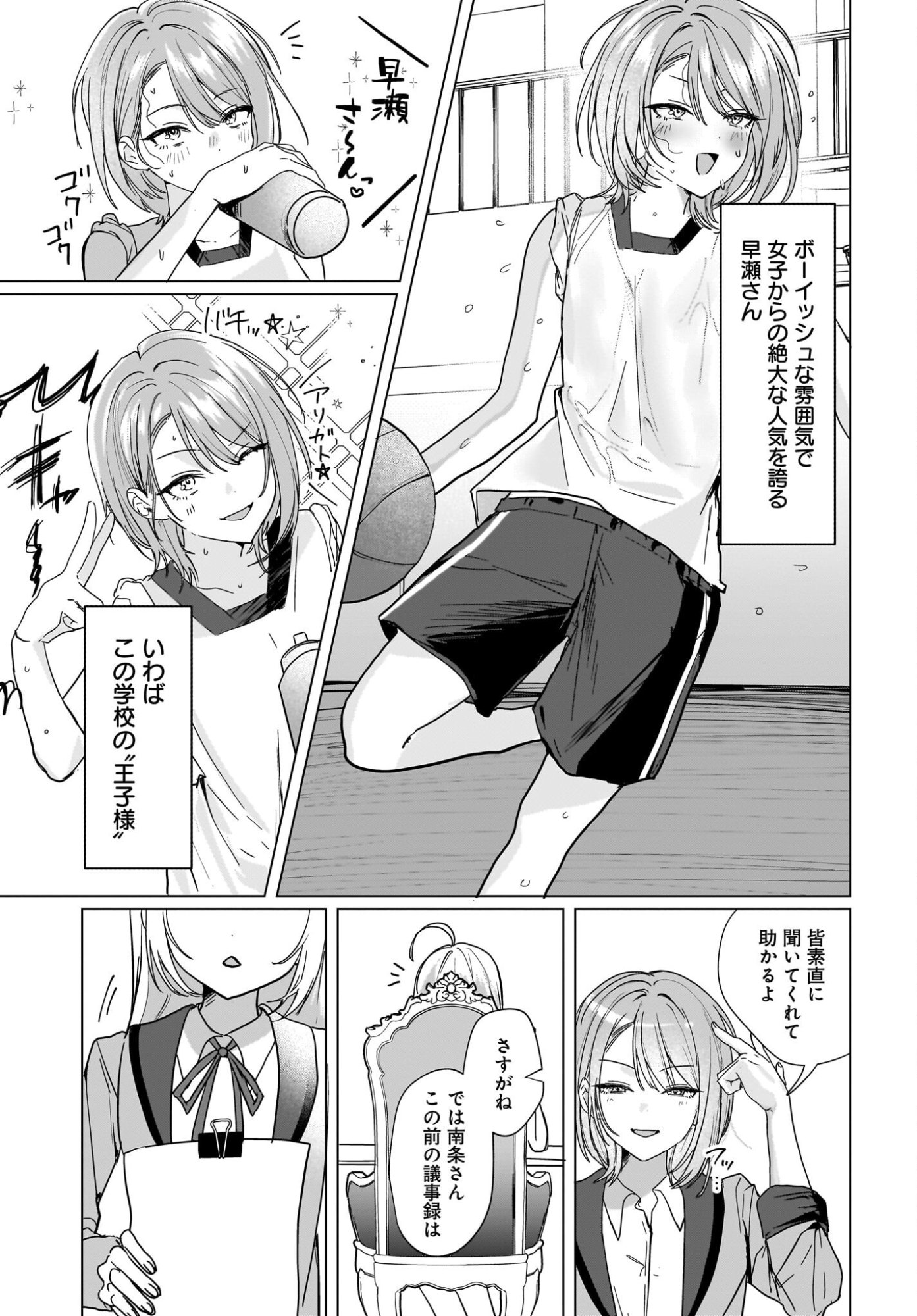 Bishoujo Shika Inai Seitokai no Gidai ga Itsumo Ore na Ken Chapter 1 13ページ