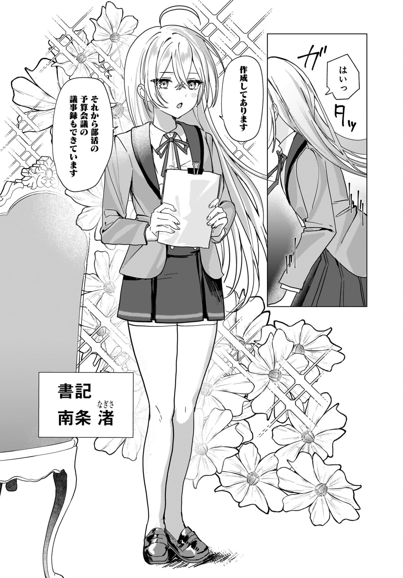 Bishoujo Shika Inai Seitokai no Gidai ga Itsumo Ore na Ken Chapter 1 14ページ