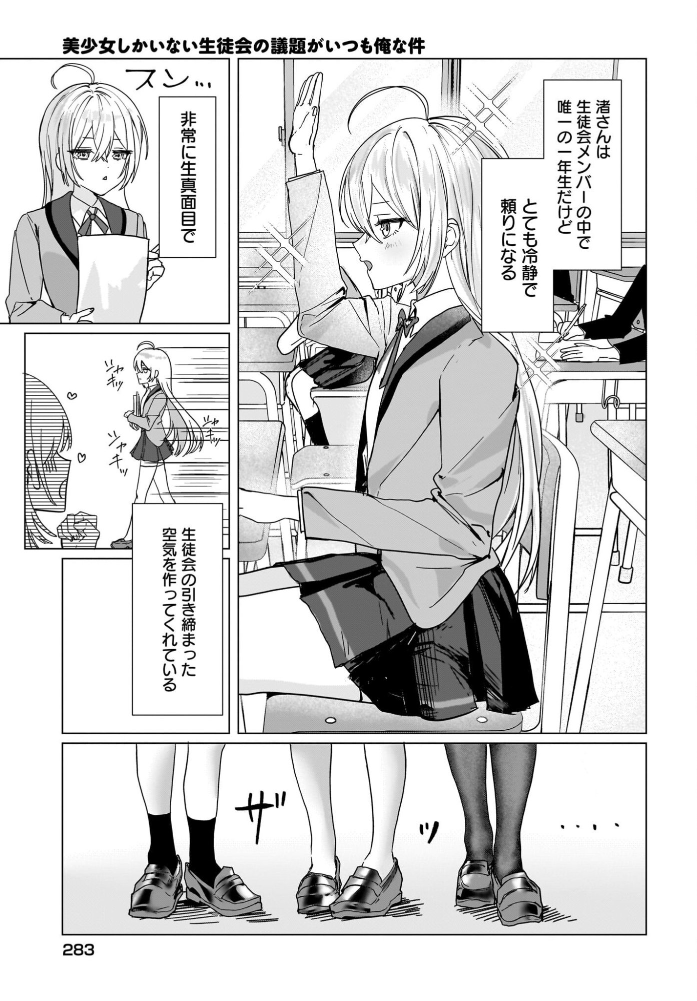 Bishoujo Shika Inai Seitokai no Gidai ga Itsumo Ore na Ken Chapter 1 15ページ