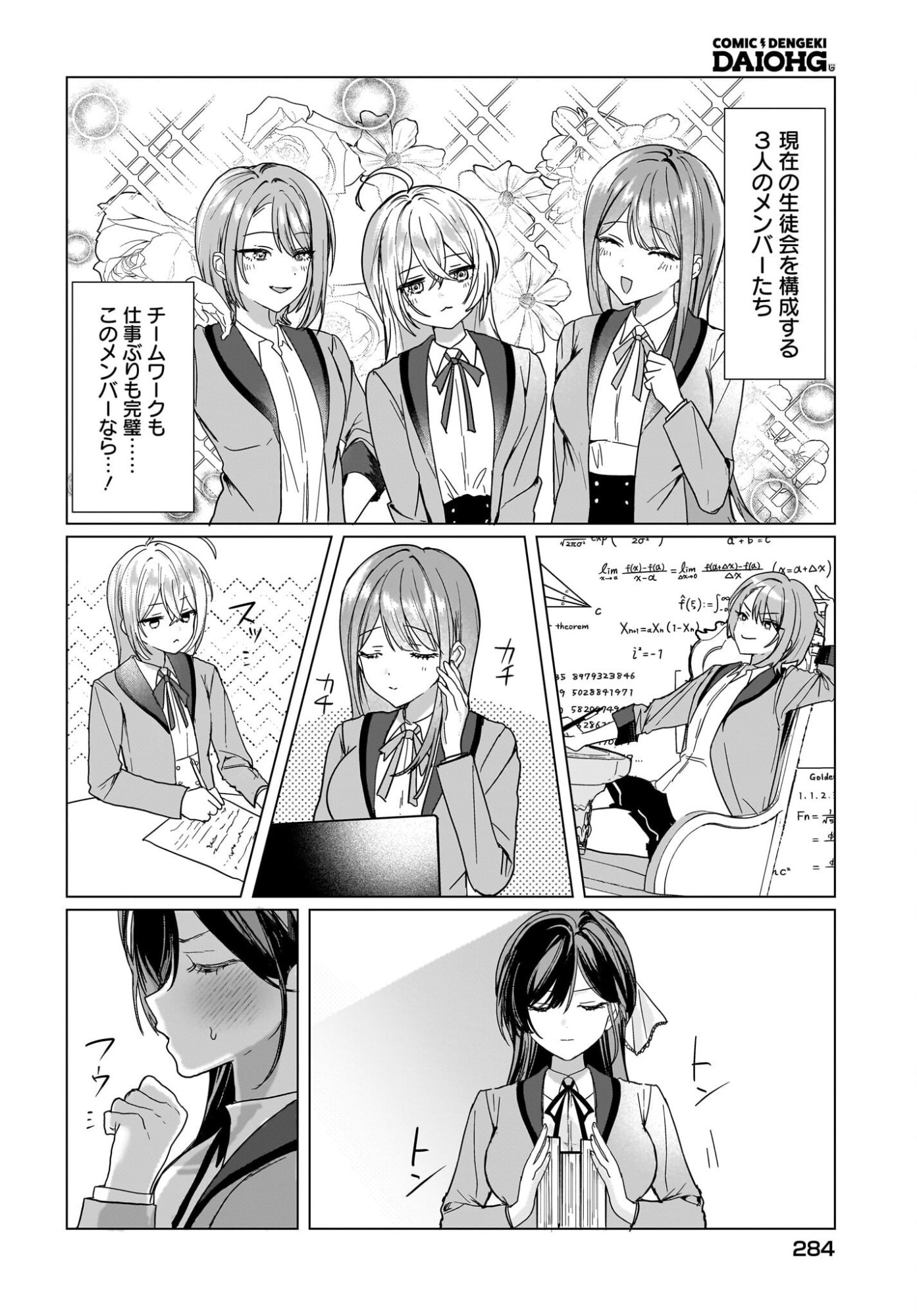 Bishoujo Shika Inai Seitokai no Gidai ga Itsumo Ore na Ken Chapter 1 16ページ
