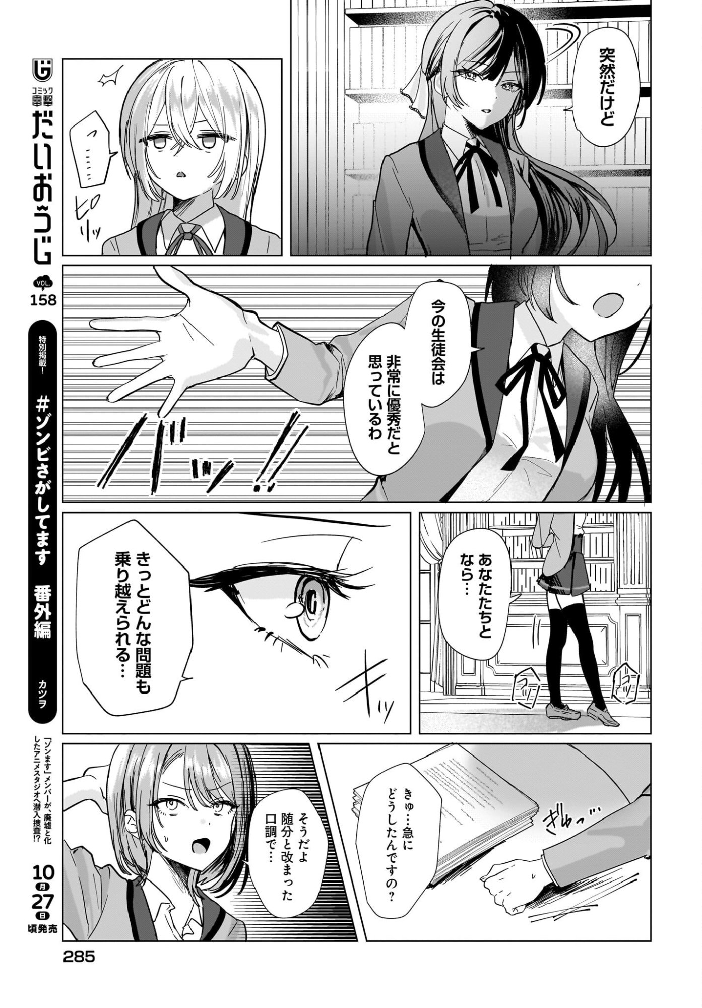 Bishoujo Shika Inai Seitokai no Gidai ga Itsumo Ore na Ken Chapter 1 17ページ