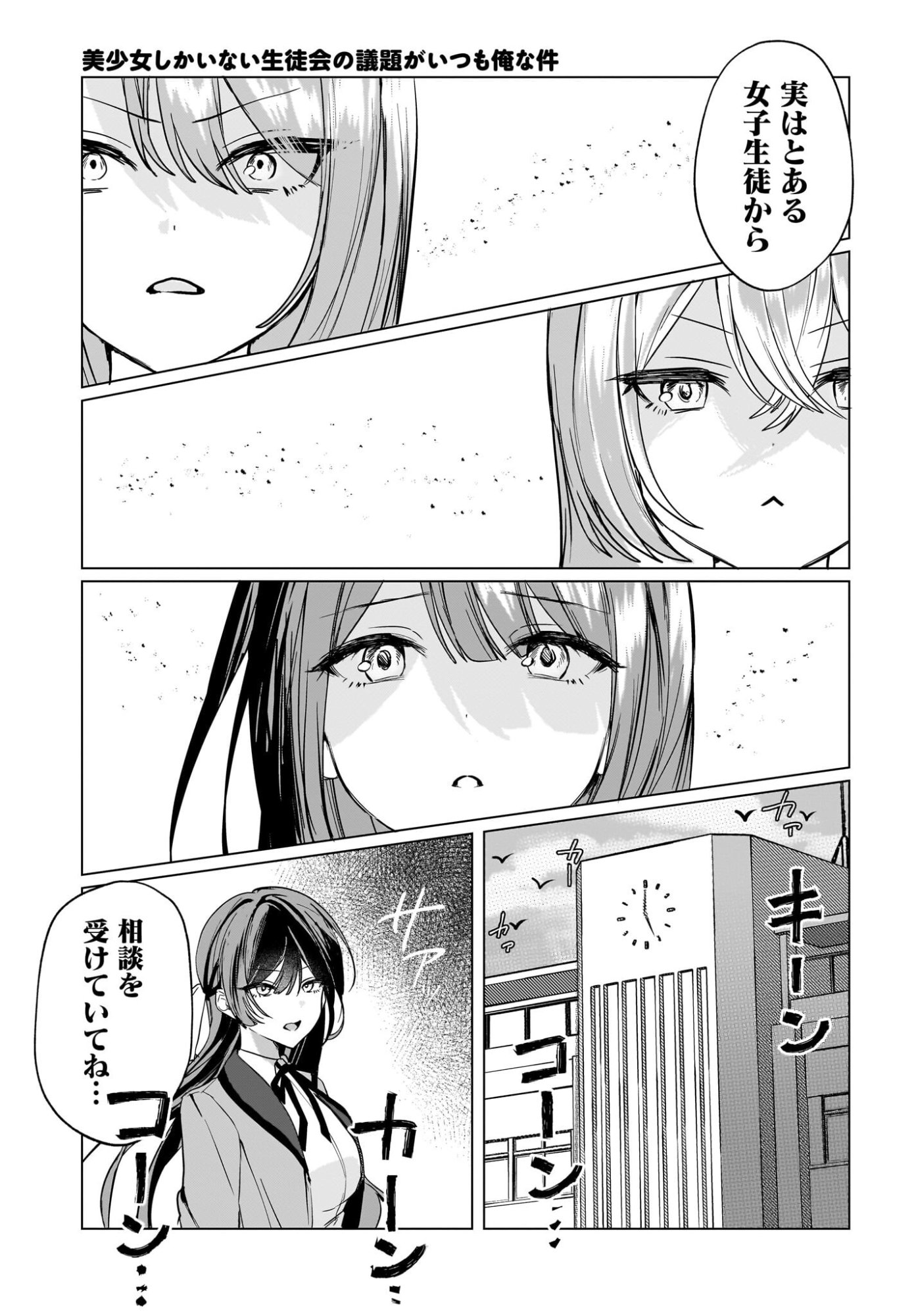 Bishoujo Shika Inai Seitokai no Gidai ga Itsumo Ore na Ken Chapter 1 19ページ