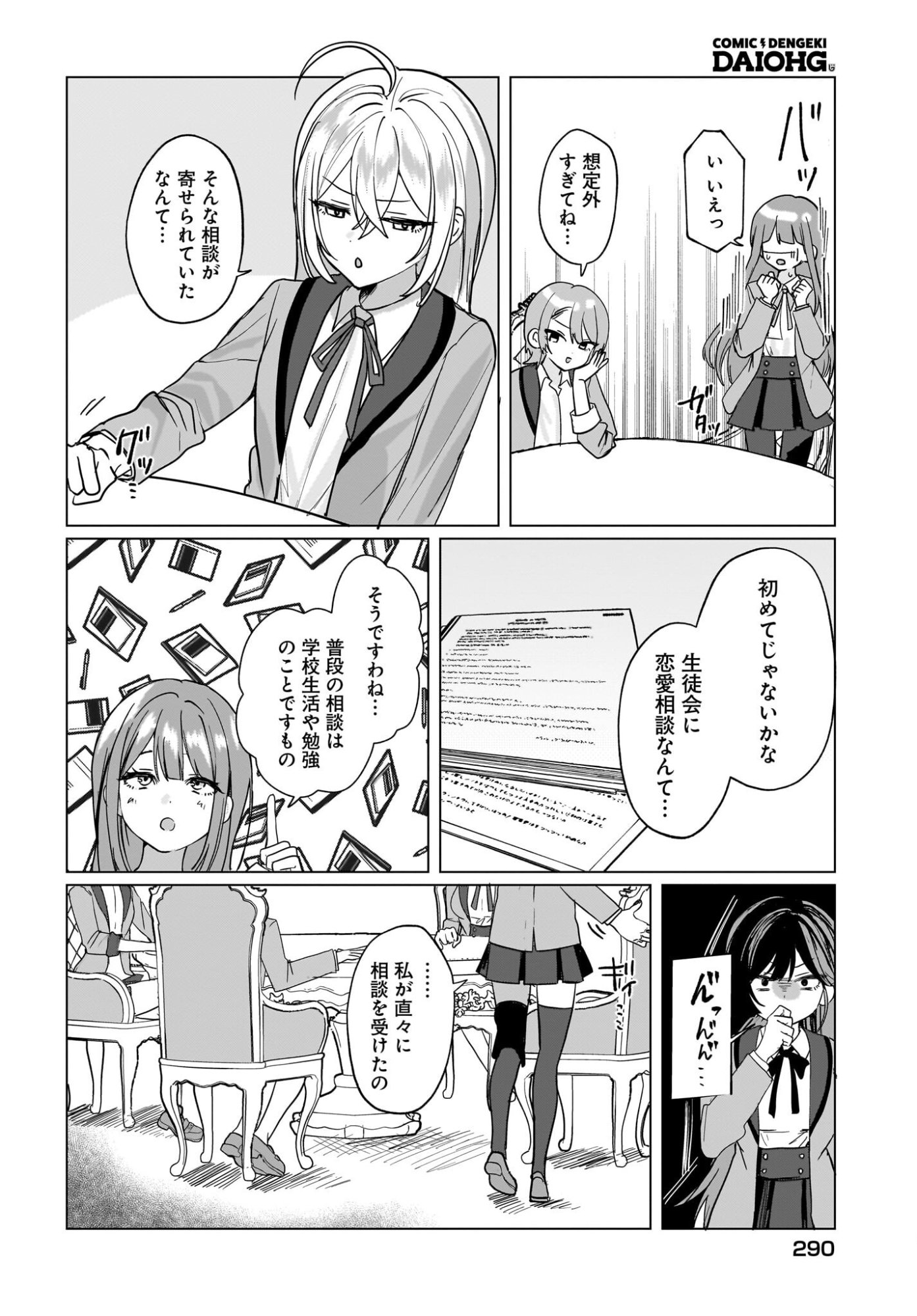 Bishoujo Shika Inai Seitokai no Gidai ga Itsumo Ore na Ken Chapter 1 22ページ