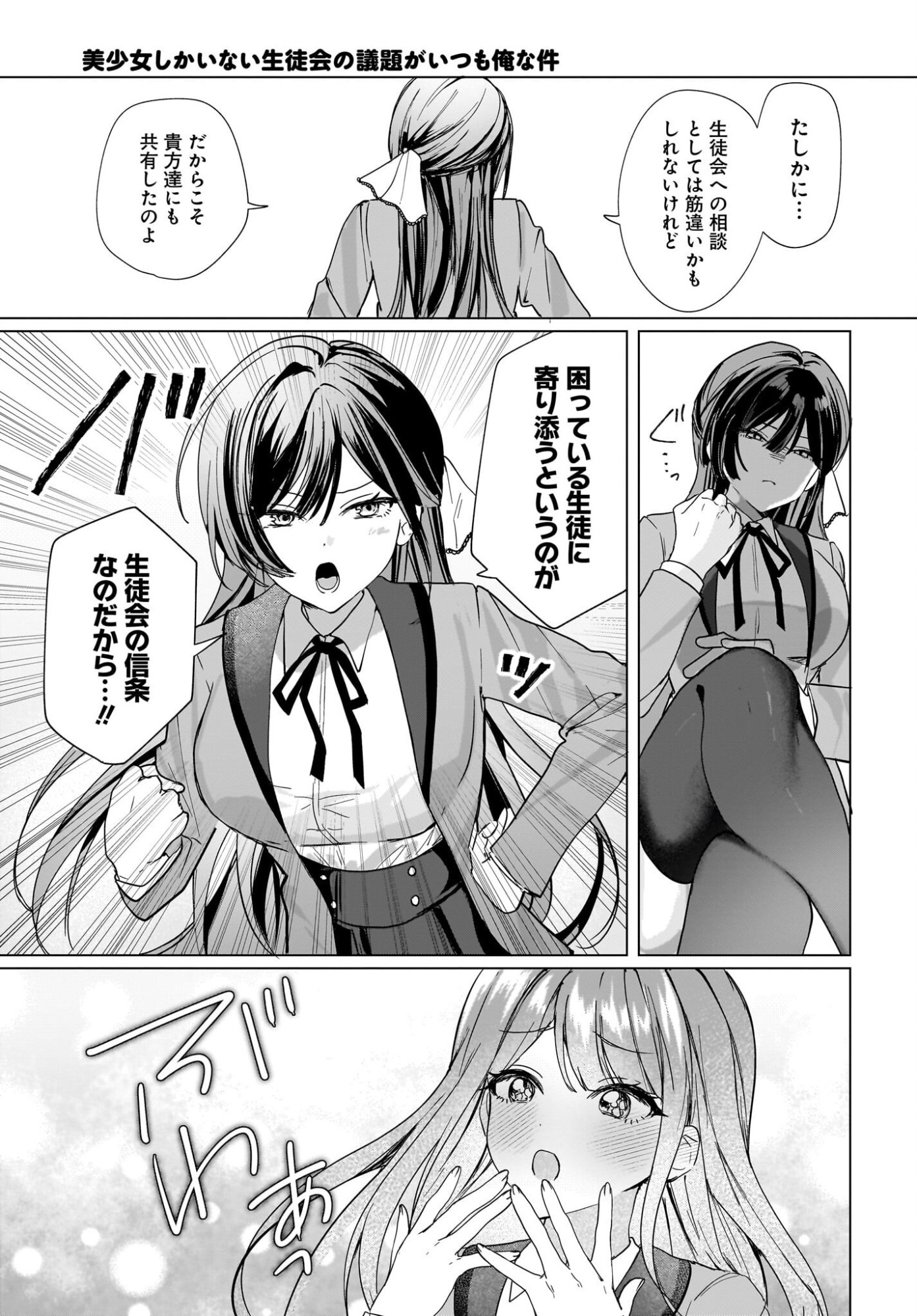 Bishoujo Shika Inai Seitokai no Gidai ga Itsumo Ore na Ken Chapter 1 23ページ