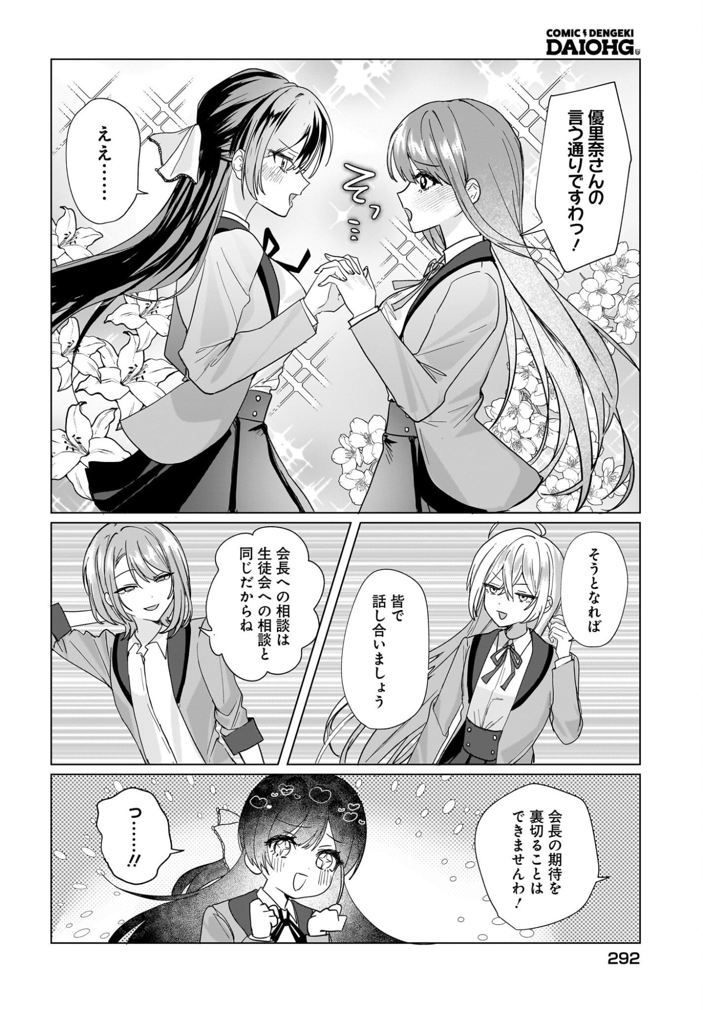 Bishoujo Shika Inai Seitokai no Gidai ga Itsumo Ore na Ken Chapter 1 24ページ